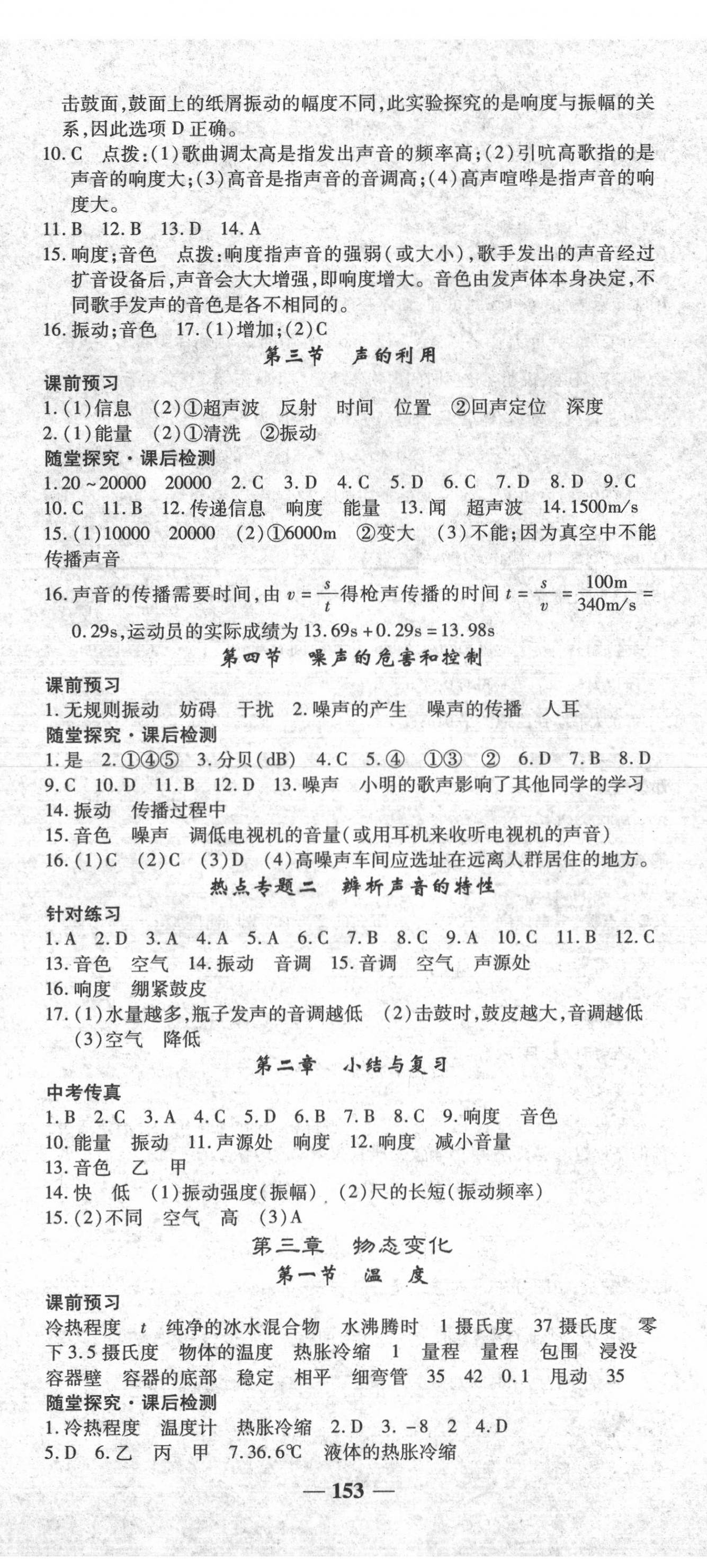 2020年高效學(xué)案金典課堂八年級(jí)物理上冊(cè)人教版 第5頁