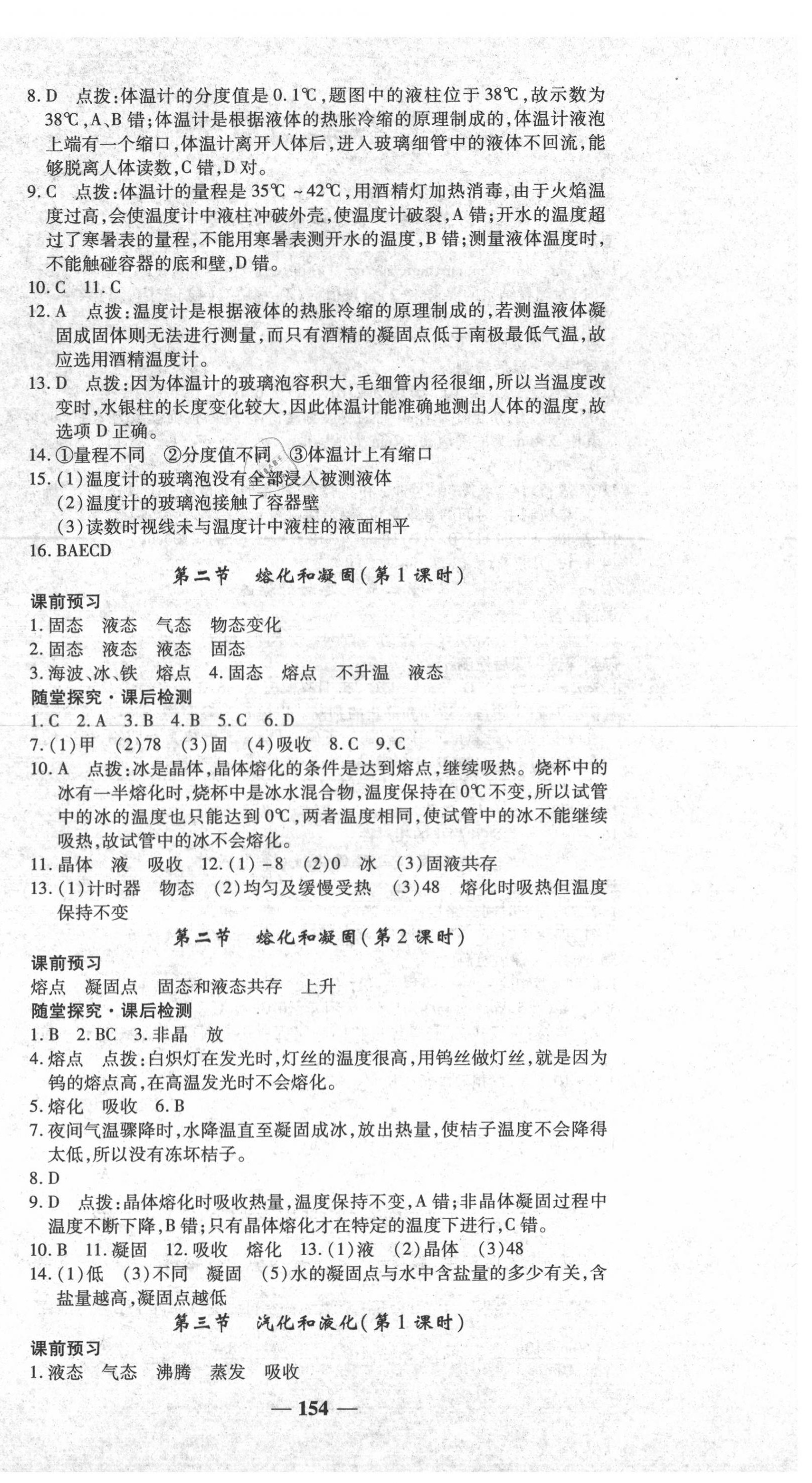 2020年高效學(xué)案金典課堂八年級物理上冊人教版 第6頁