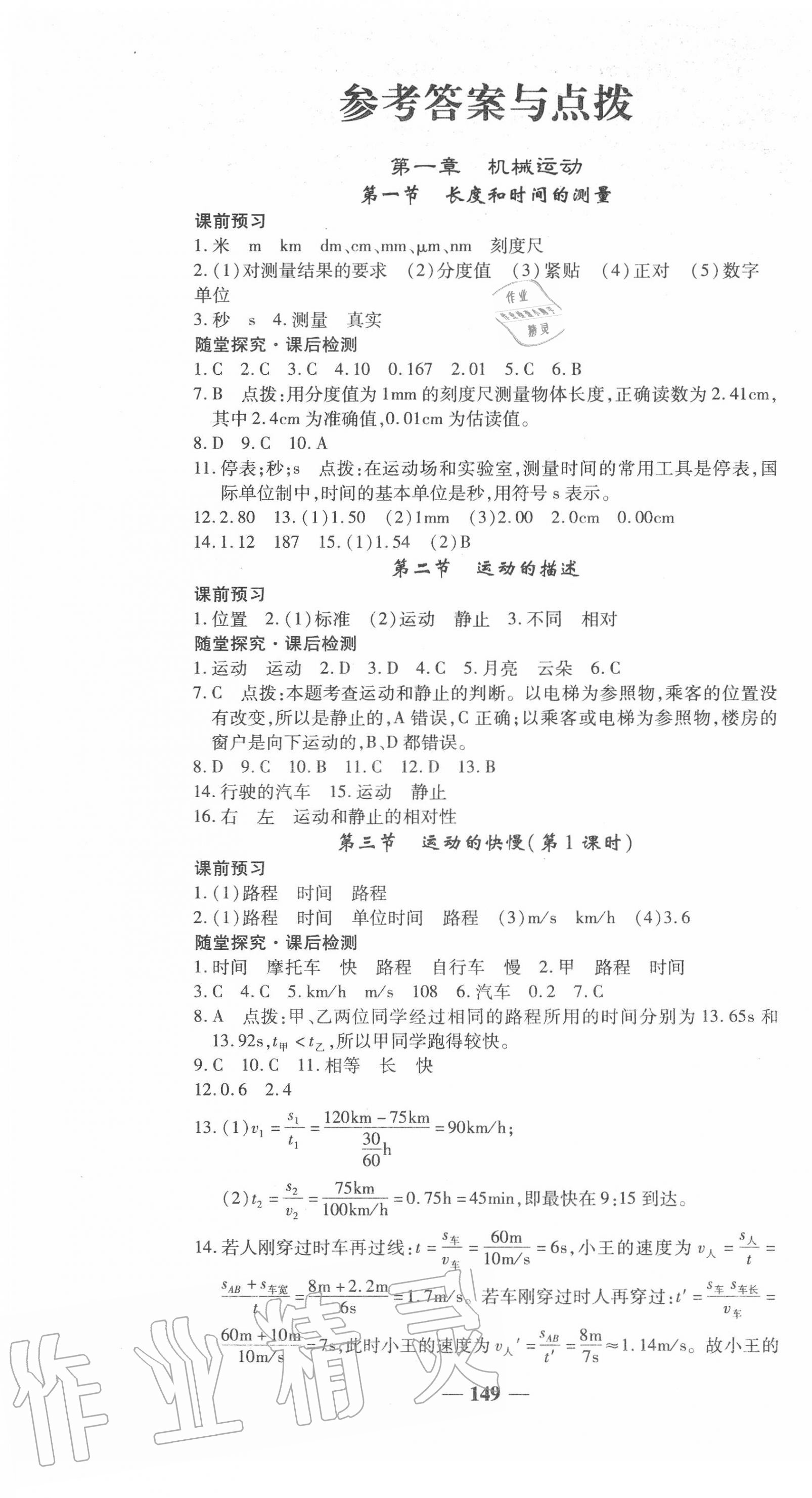 2020年高效學案金典課堂八年級物理上冊人教版 第1頁