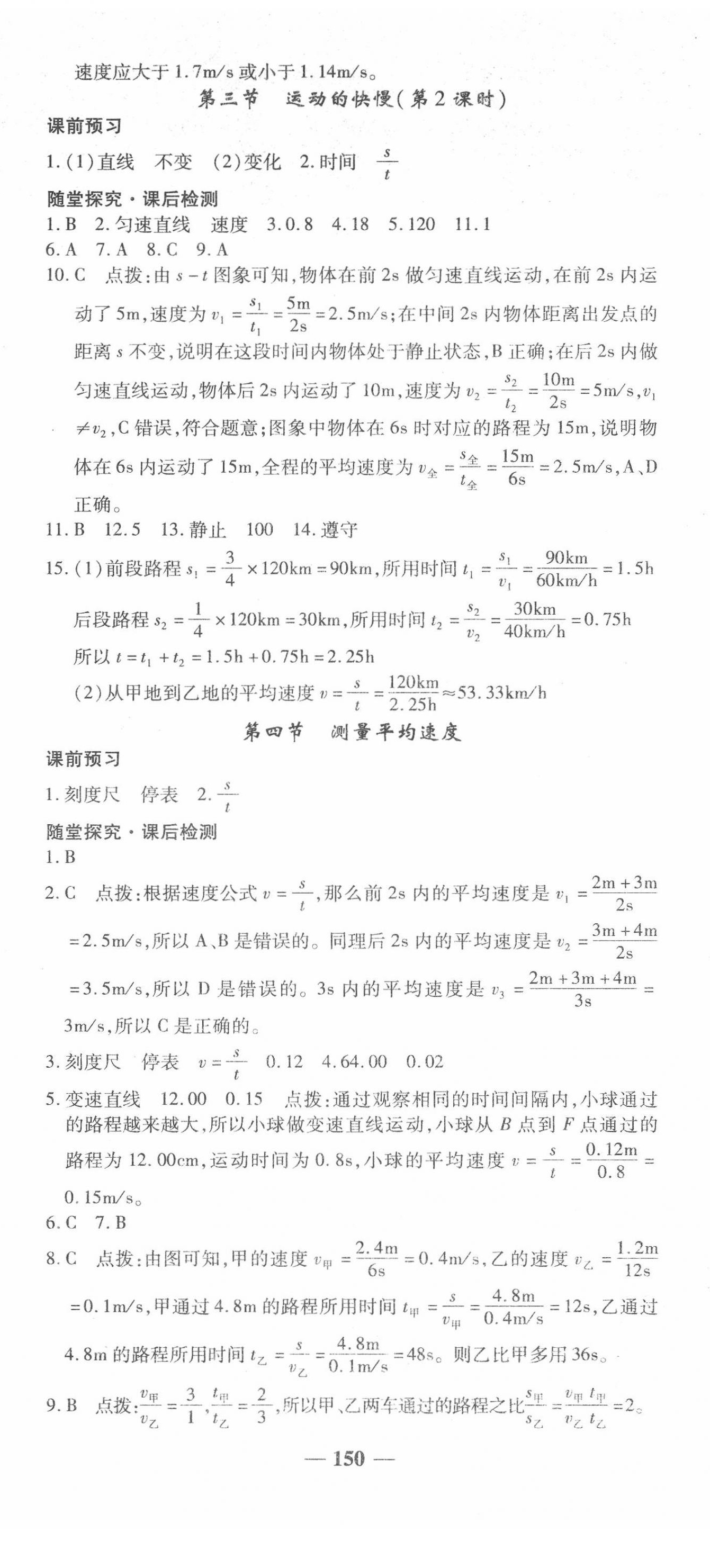 2020年高效學案金典課堂八年級物理上冊人教版 第2頁