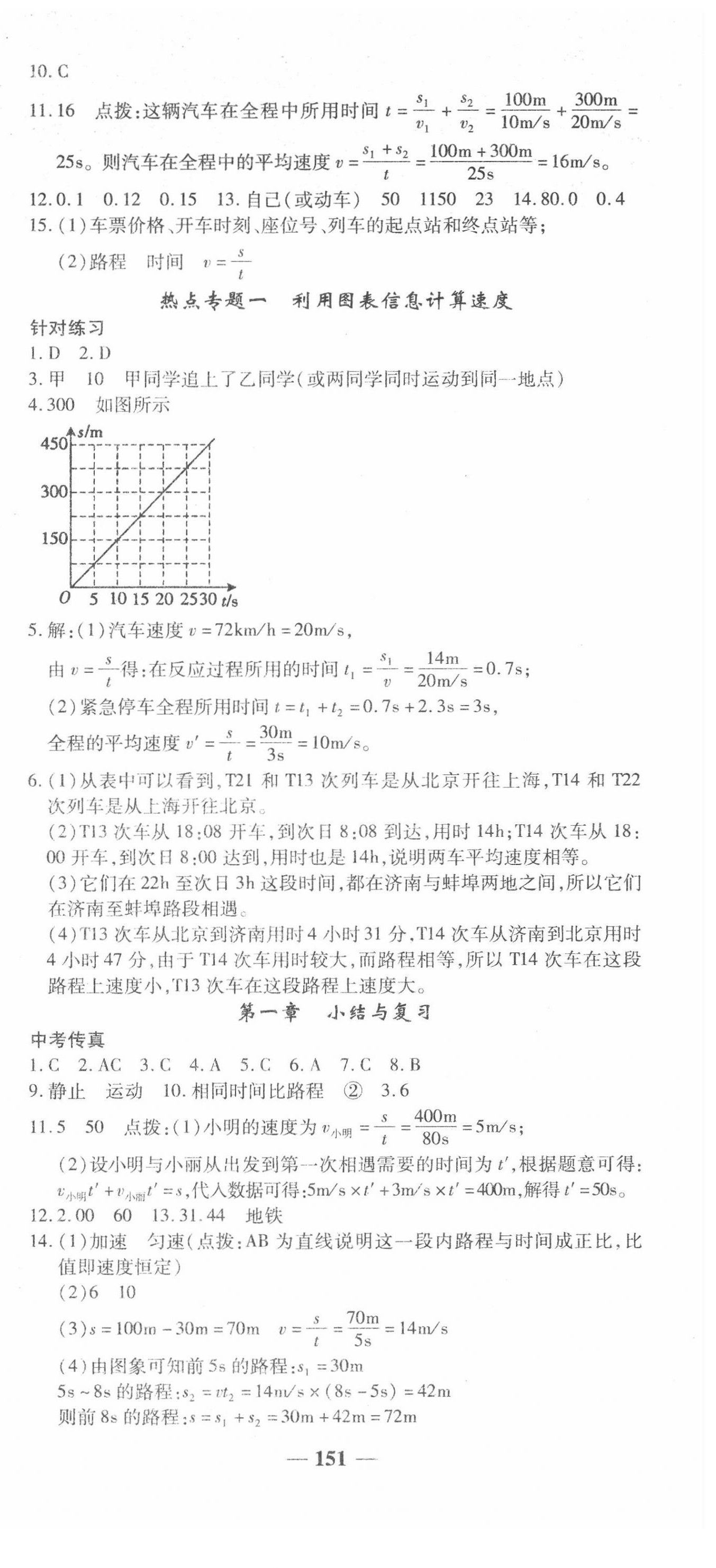 2020年高效學(xué)案金典課堂八年級(jí)物理上冊(cè)人教版 第3頁