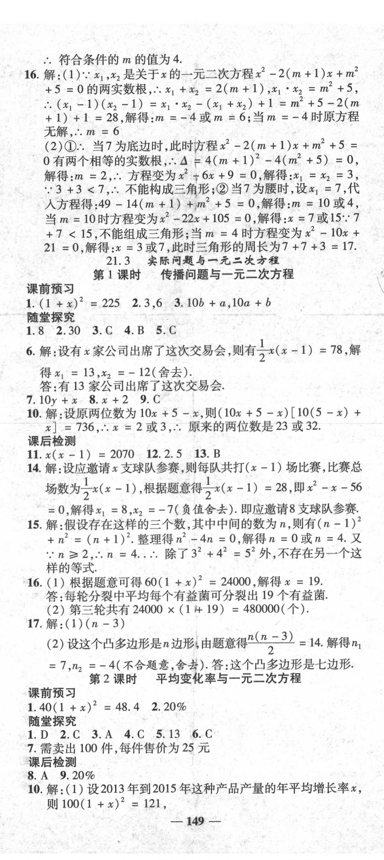 2020年高效學(xué)案金典課堂九年級(jí)數(shù)學(xué)上冊(cè)人教版 第5頁(yè)