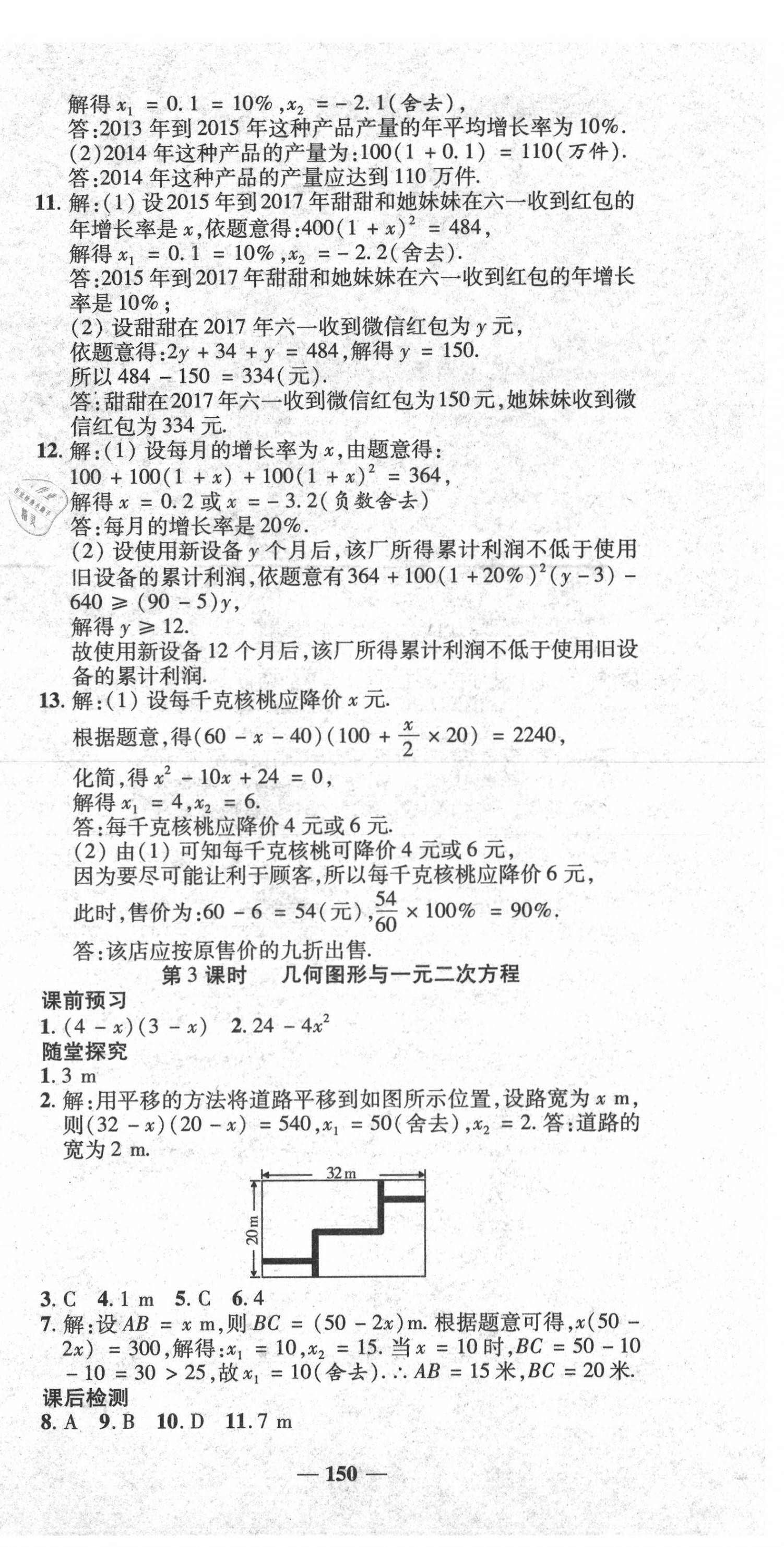 2020年高效學案金典課堂九年級數(shù)學上冊人教版 第6頁