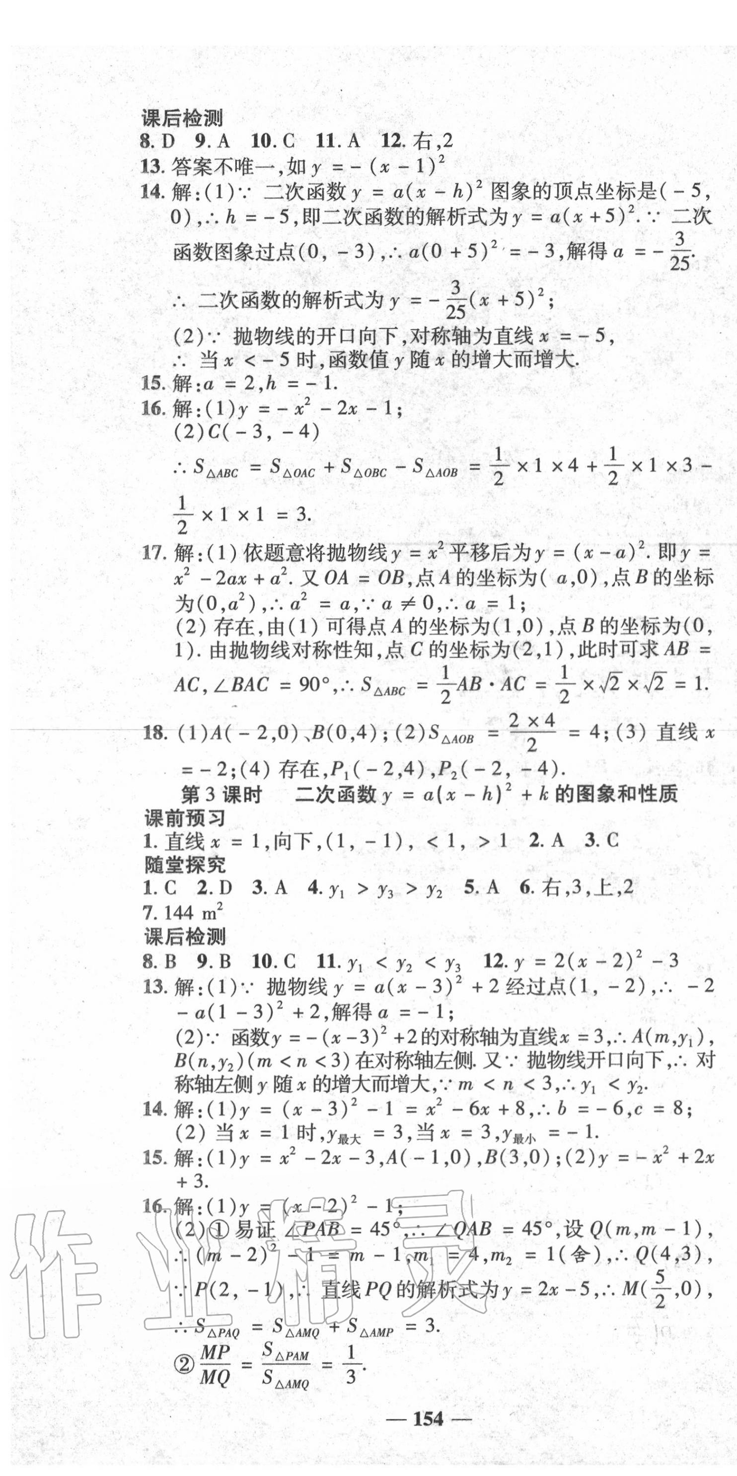 2020年高效學案金典課堂九年級數(shù)學上冊人教版 第10頁