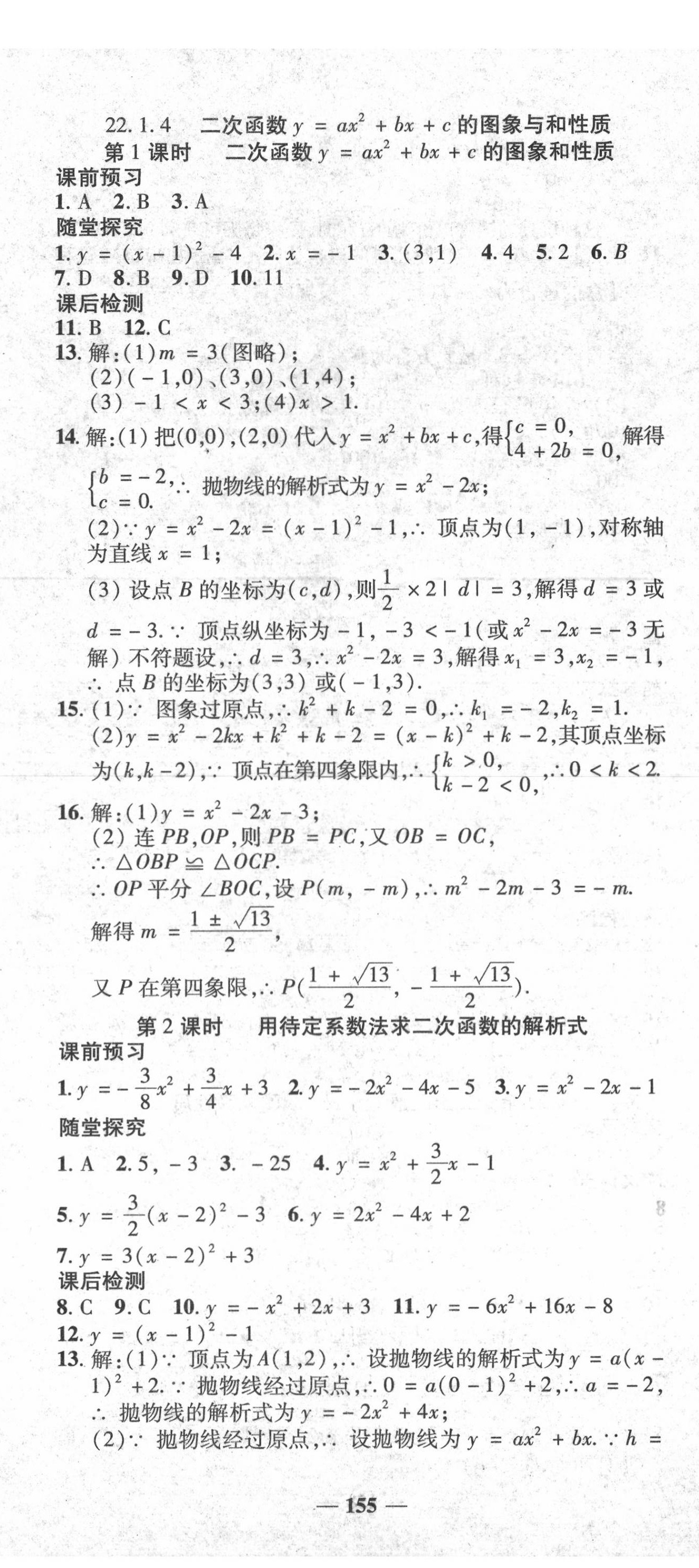 2020年高效學(xué)案金典課堂九年級(jí)數(shù)學(xué)上冊(cè)人教版 第11頁(yè)