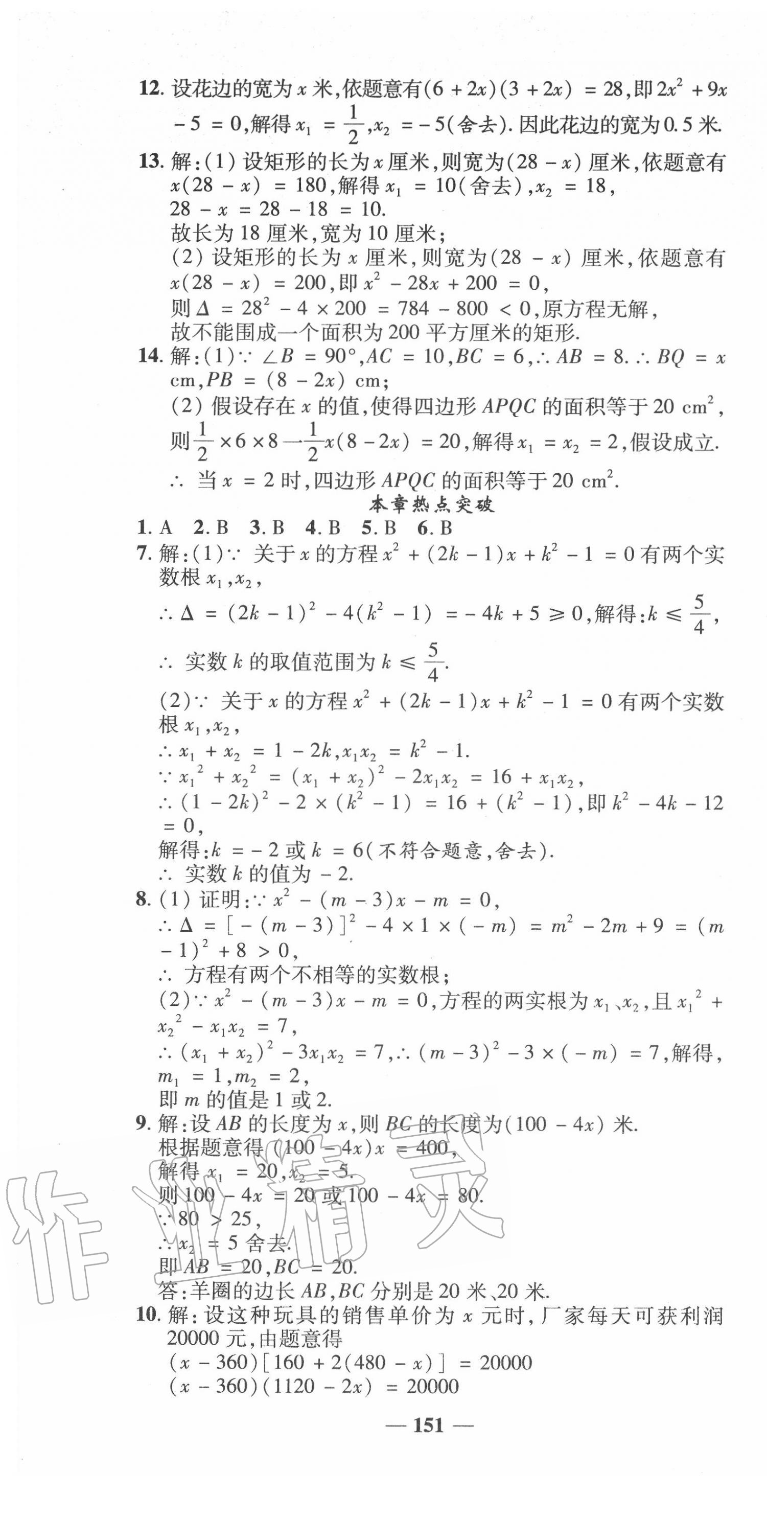 2020年高效學(xué)案金典課堂九年級(jí)數(shù)學(xué)上冊(cè)人教版 第7頁(yè)