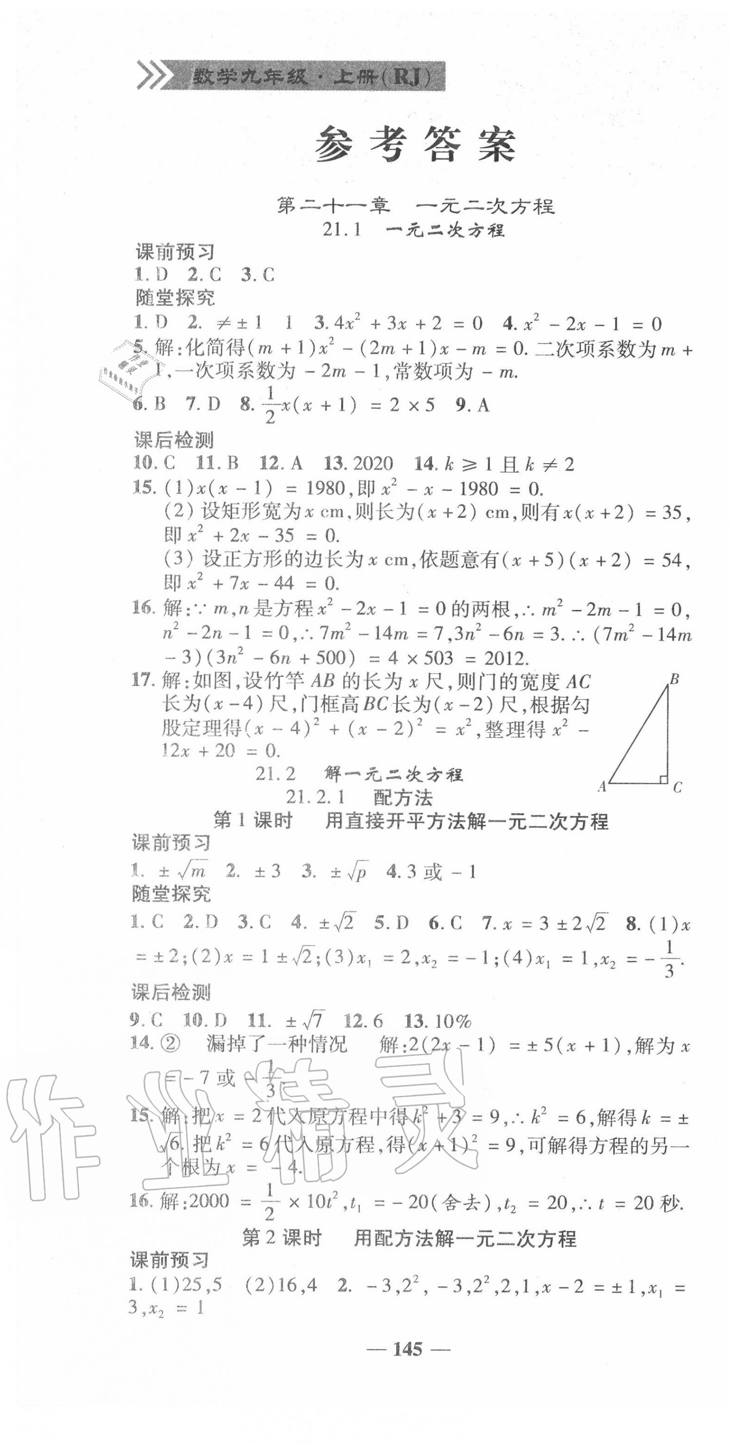 2020年高效學(xué)案金典課堂九年級數(shù)學(xué)上冊人教版 第1頁