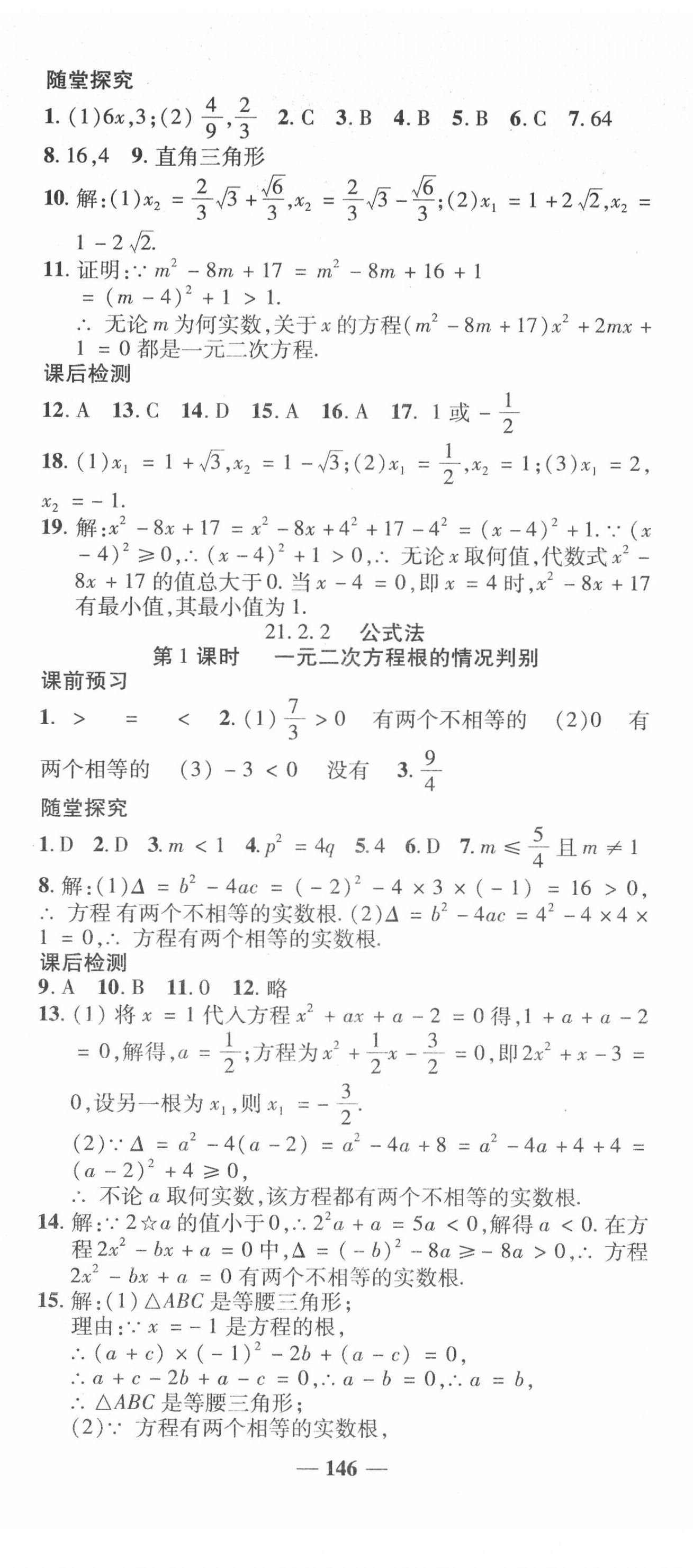 2020年高效學案金典課堂九年級數(shù)學上冊人教版 第2頁