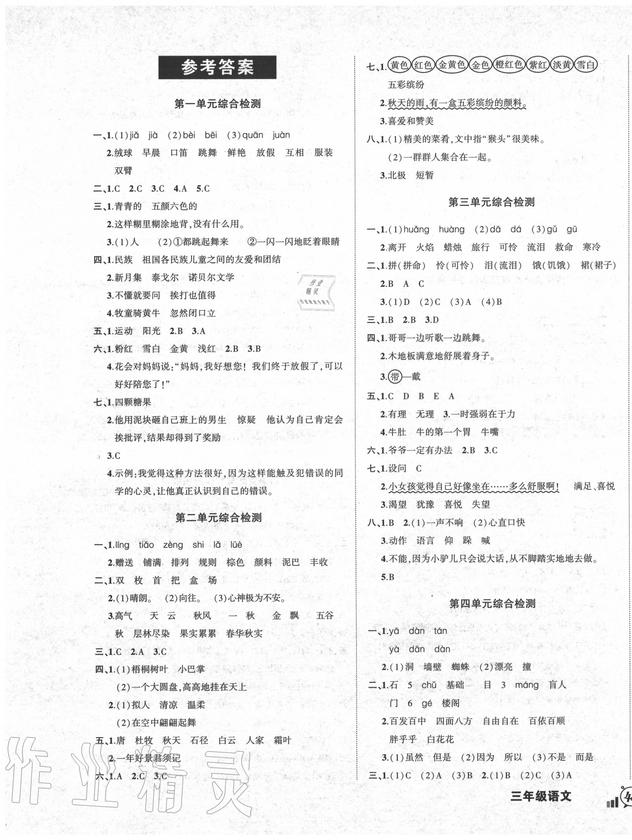 2020年?duì)钤刹怕穭?chuàng)新名卷三年級(jí)語(yǔ)文上冊(cè)人教版 第1頁(yè)