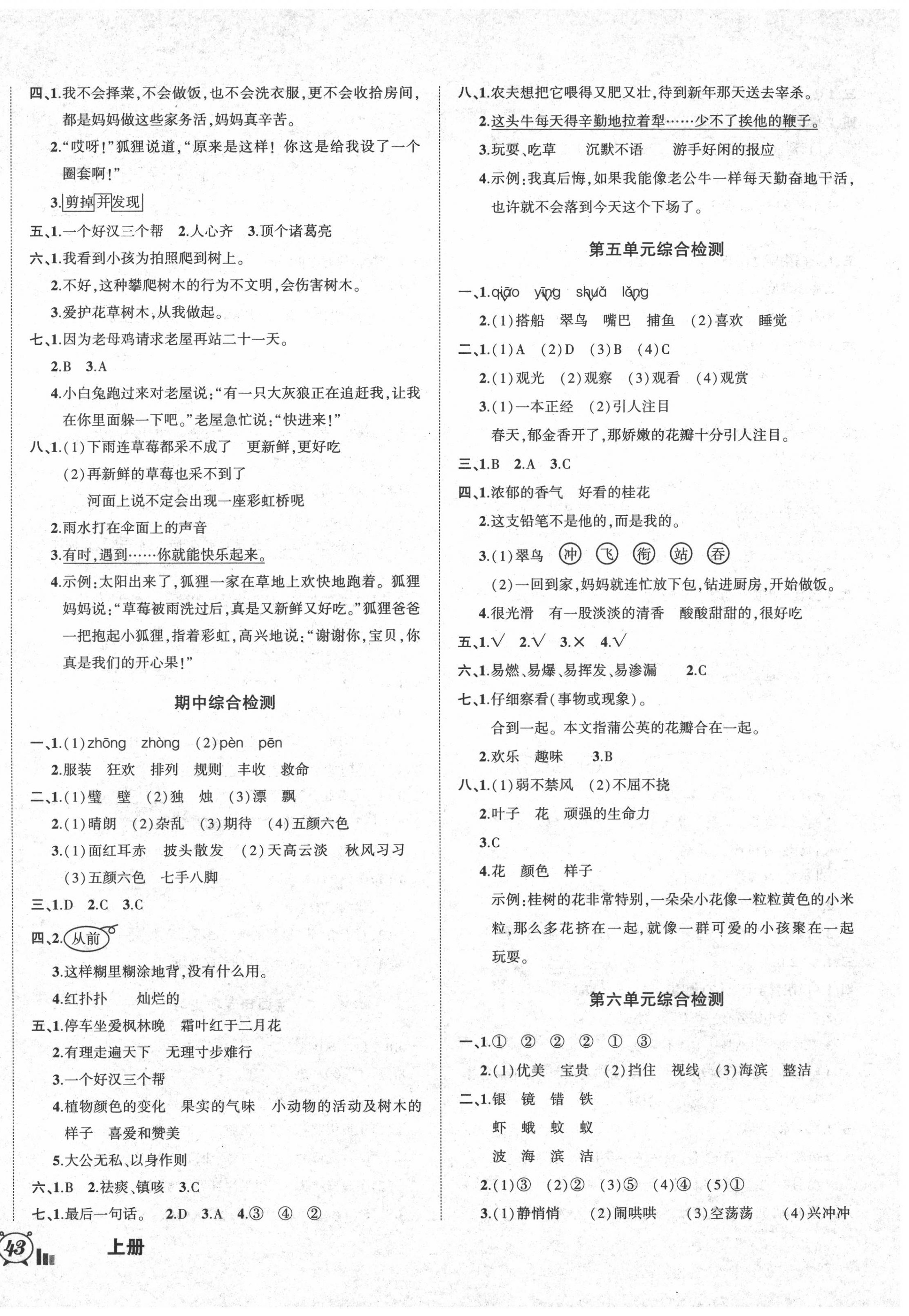 2020年狀元成才路創(chuàng)新名卷三年級語文上冊人教版 第2頁