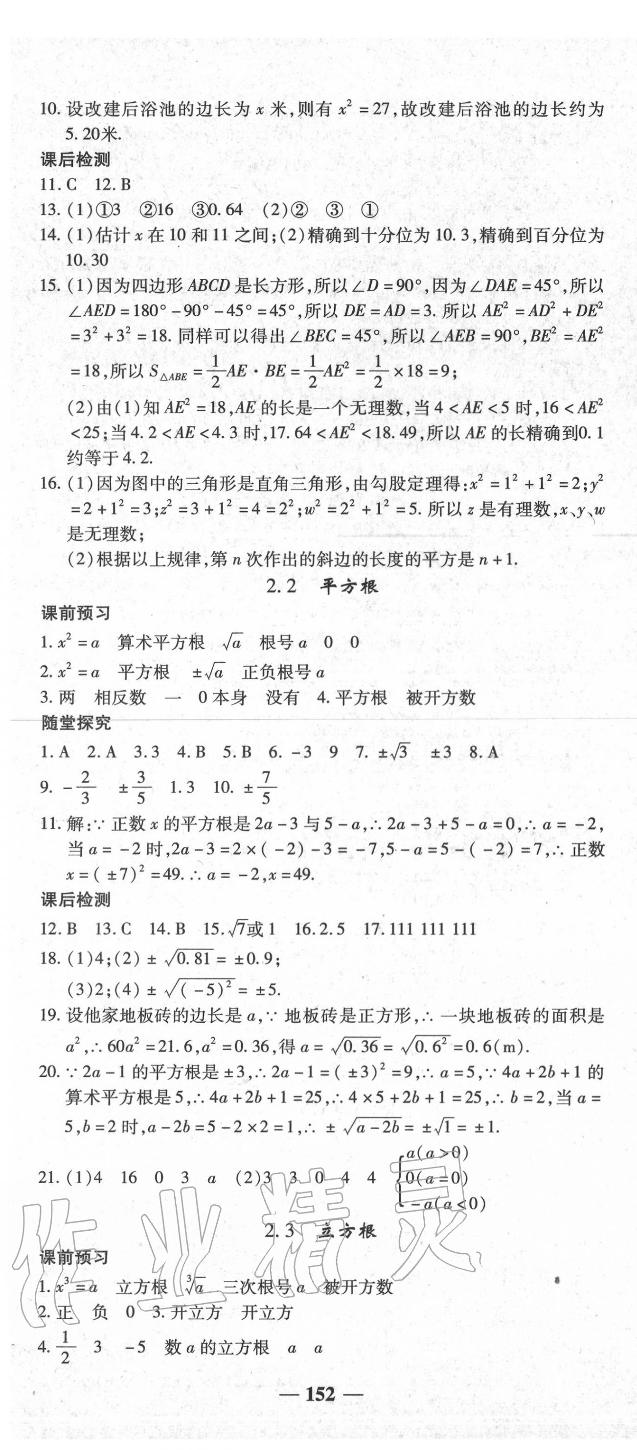 2020年高效學案金典課堂八年級數學上冊北師大版 參考答案第4頁