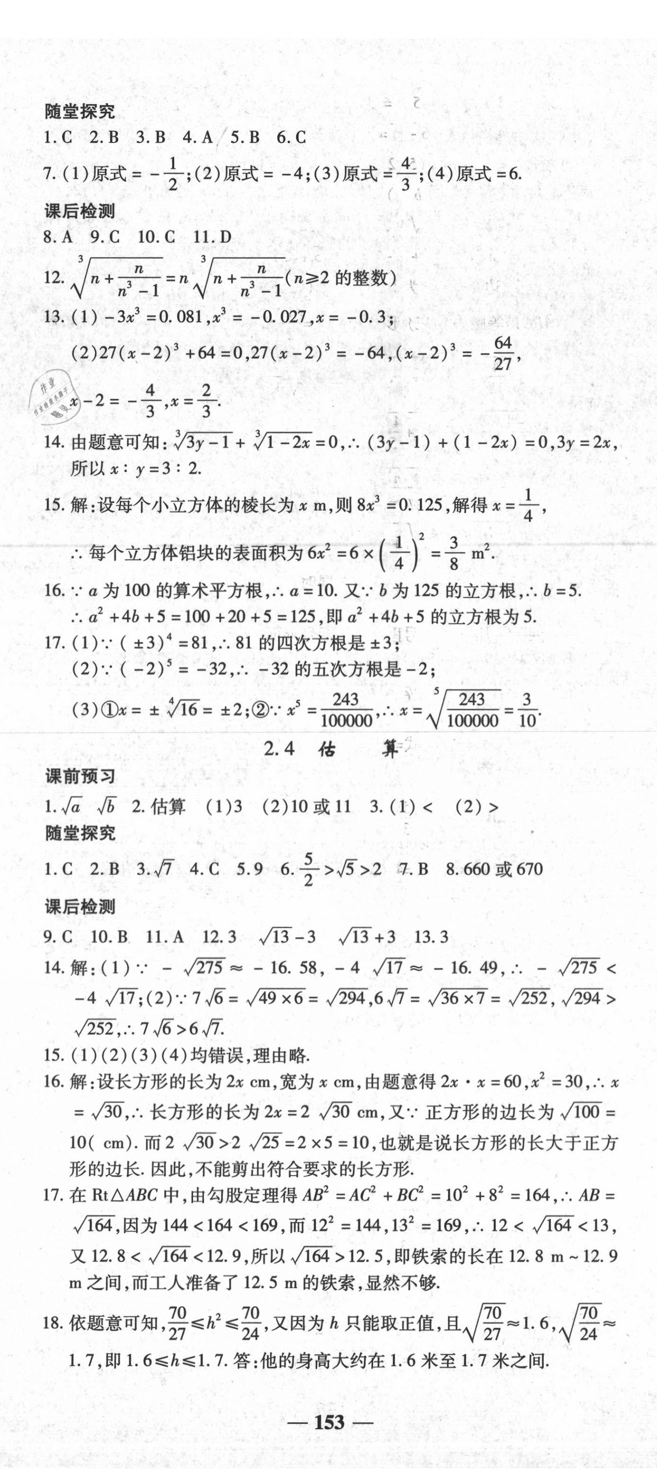 2020年高效學案金典課堂八年級數(shù)學上冊北師大版 參考答案第5頁