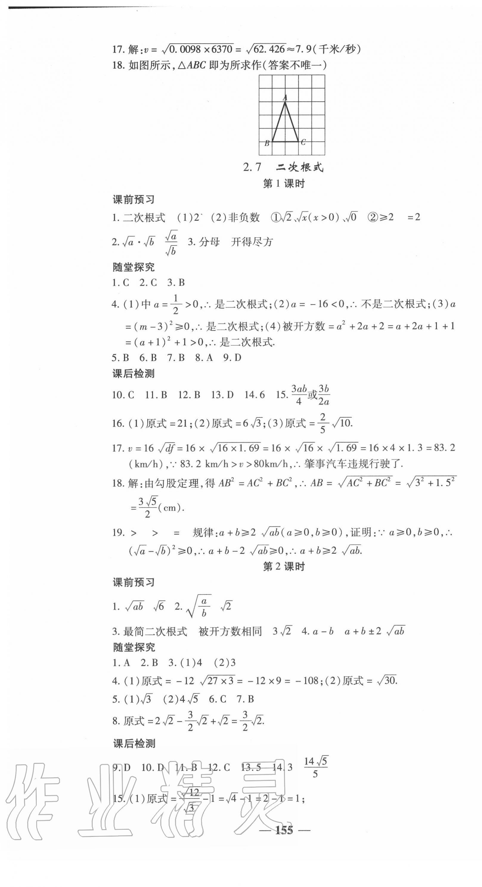 2020年高效學(xué)案金典課堂八年級數(shù)學(xué)上冊北師大版 參考答案第7頁