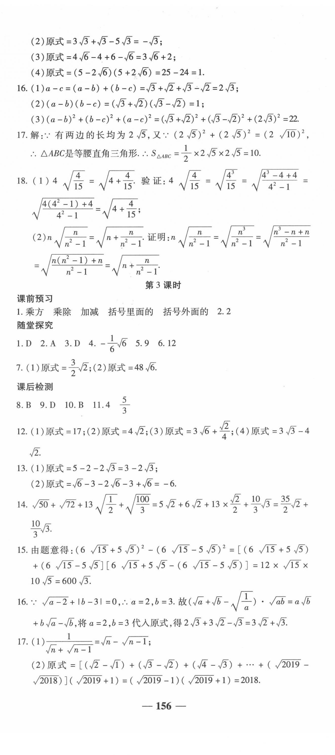 2020年高效學(xué)案金典課堂八年級數(shù)學(xué)上冊北師大版 參考答案第8頁