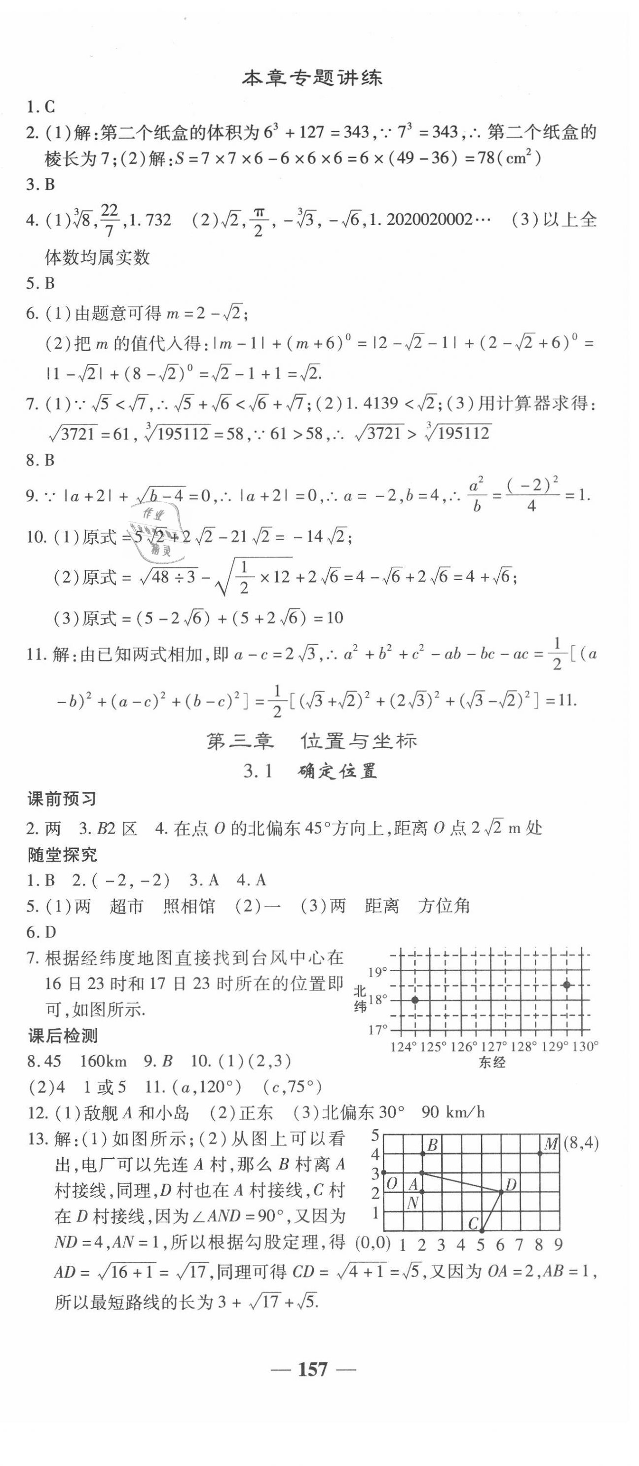 2020年高效學(xué)案金典課堂八年級(jí)數(shù)學(xué)上冊北師大版 參考答案第9頁