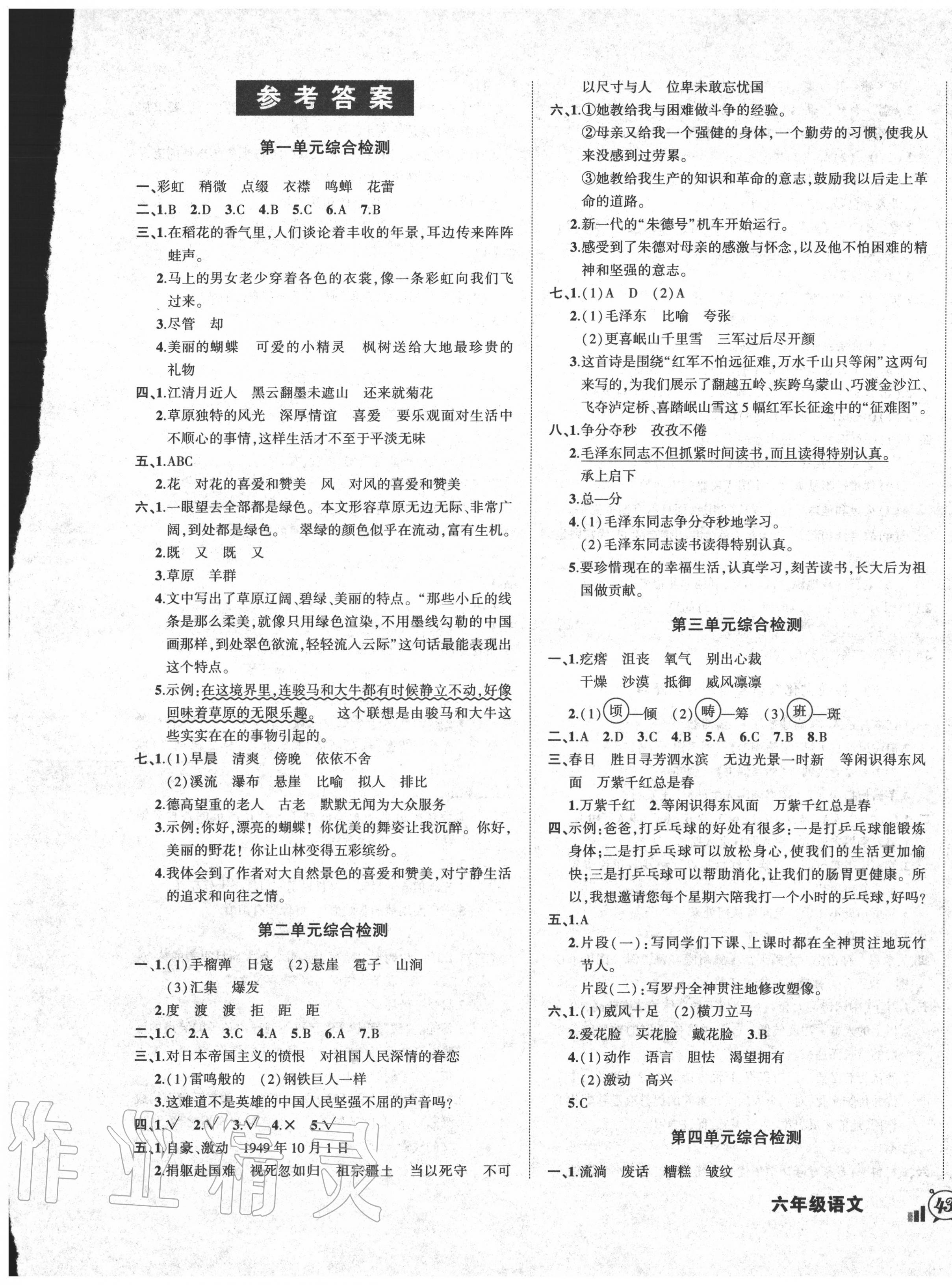 2020年?duì)钤刹怕穭?chuàng)新名卷六年級(jí)語文上冊(cè)人教版 第1頁