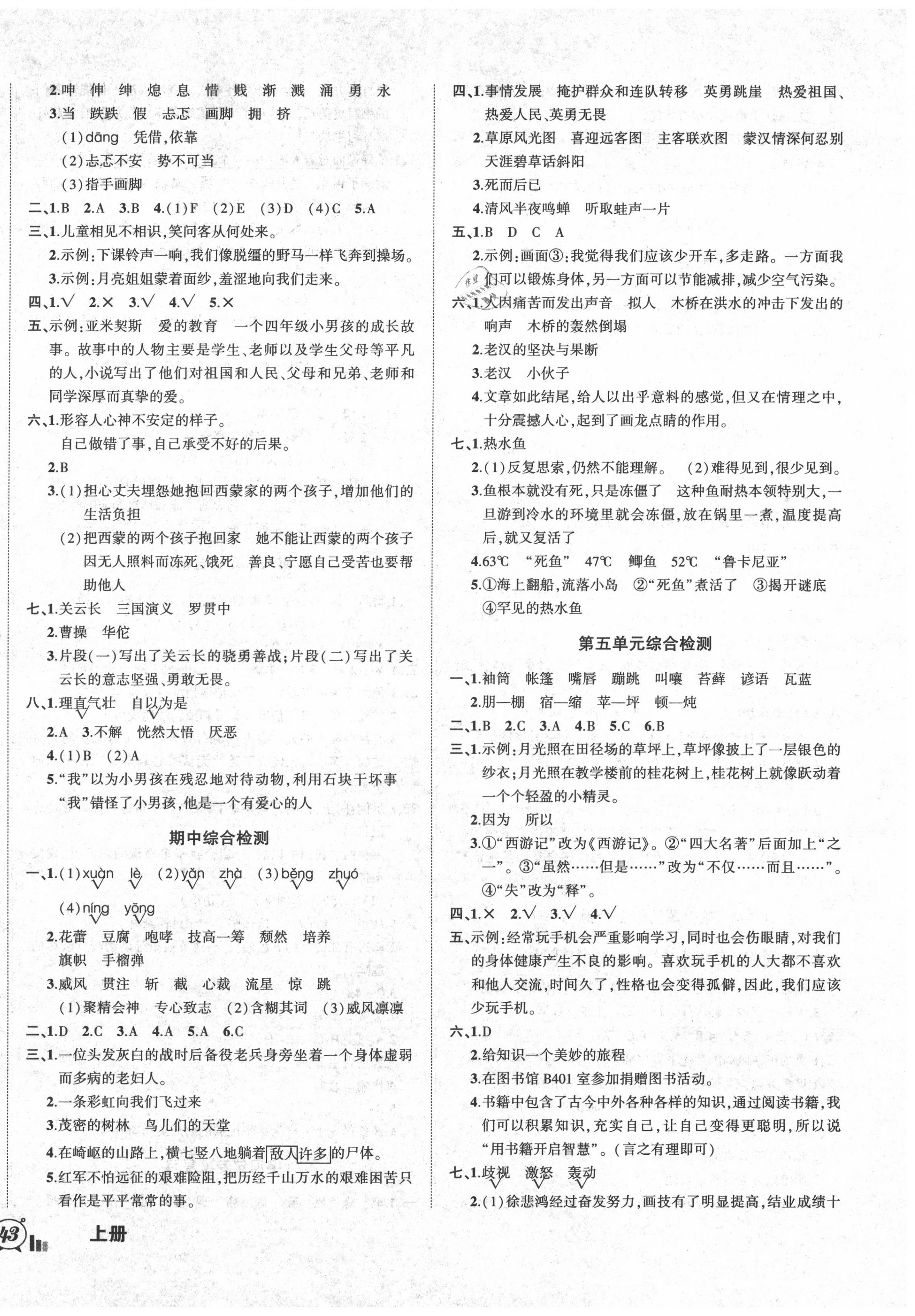 2020年狀元成才路創(chuàng)新名卷六年級語文上冊人教版 第2頁