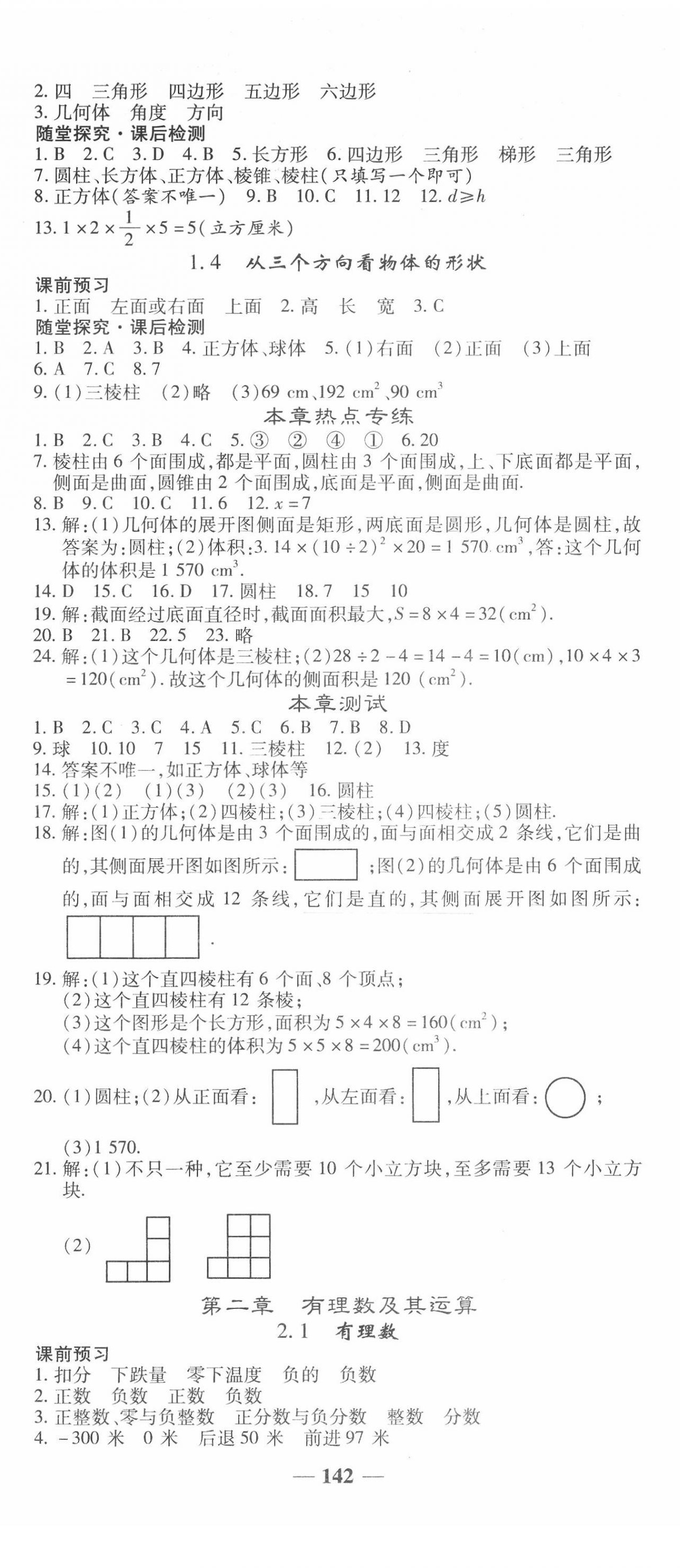 2020年高效學(xué)案金典課堂七年級數(shù)學(xué)上冊北師大版 第2頁