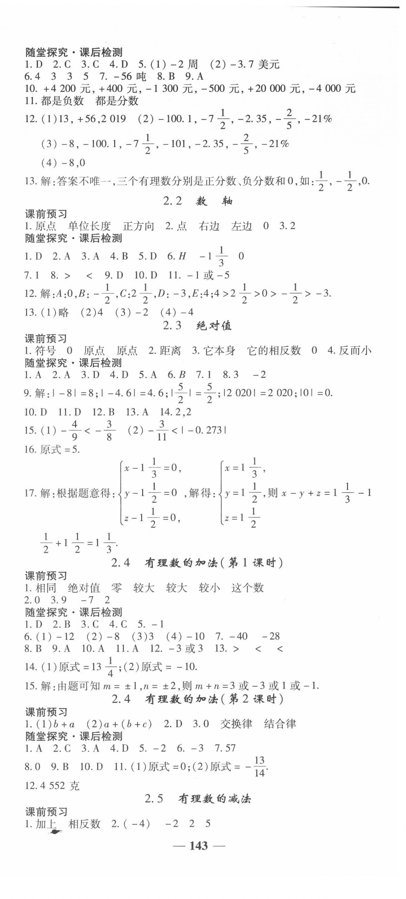 2020年高效学案金典课堂七年级数学上册北师大版 第3页