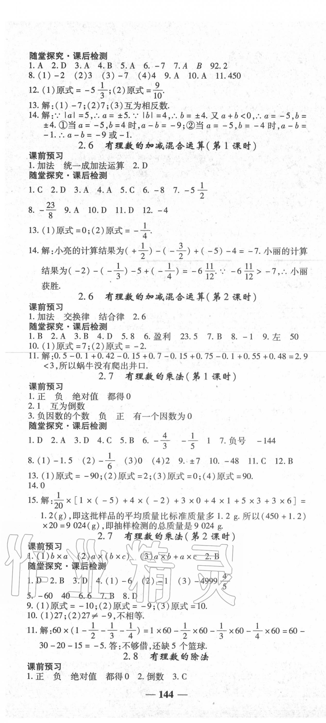 2020年高效学案金典课堂七年级数学上册北师大版 第4页