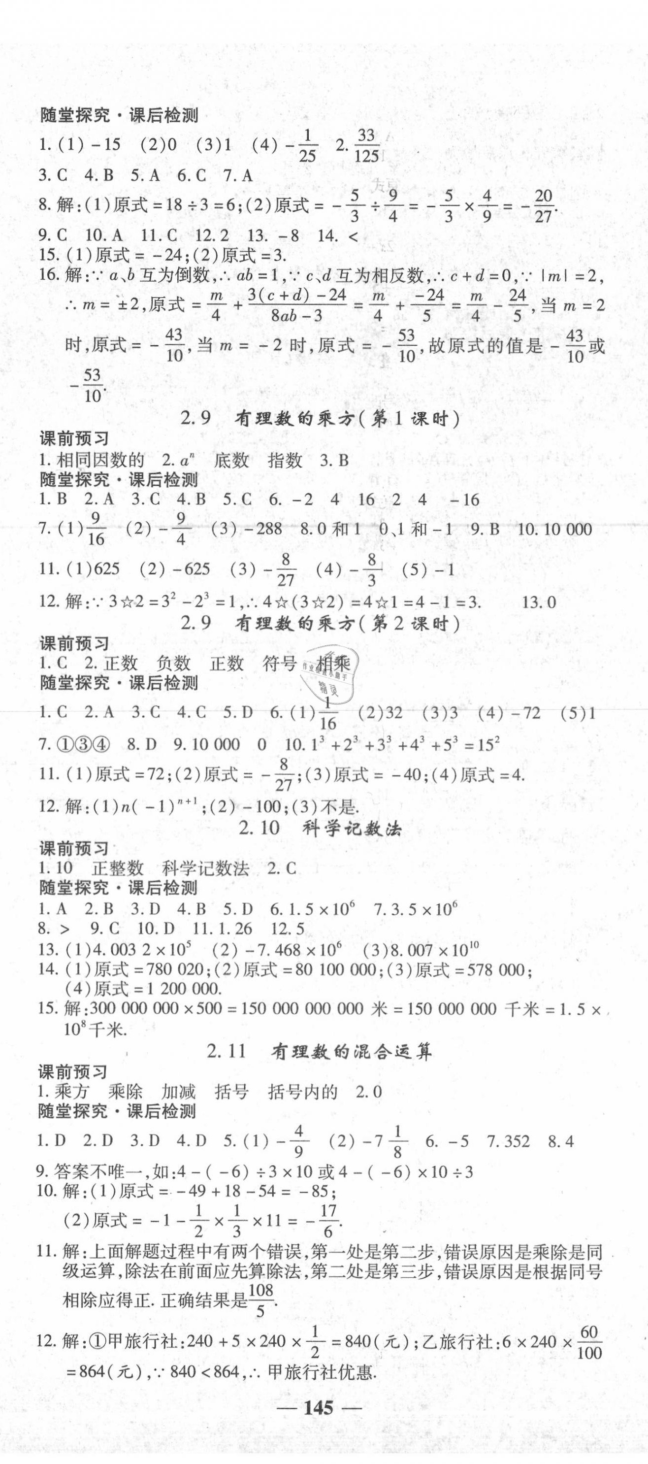 2020年高效學(xué)案金典課堂七年級數(shù)學(xué)上冊北師大版 第5頁