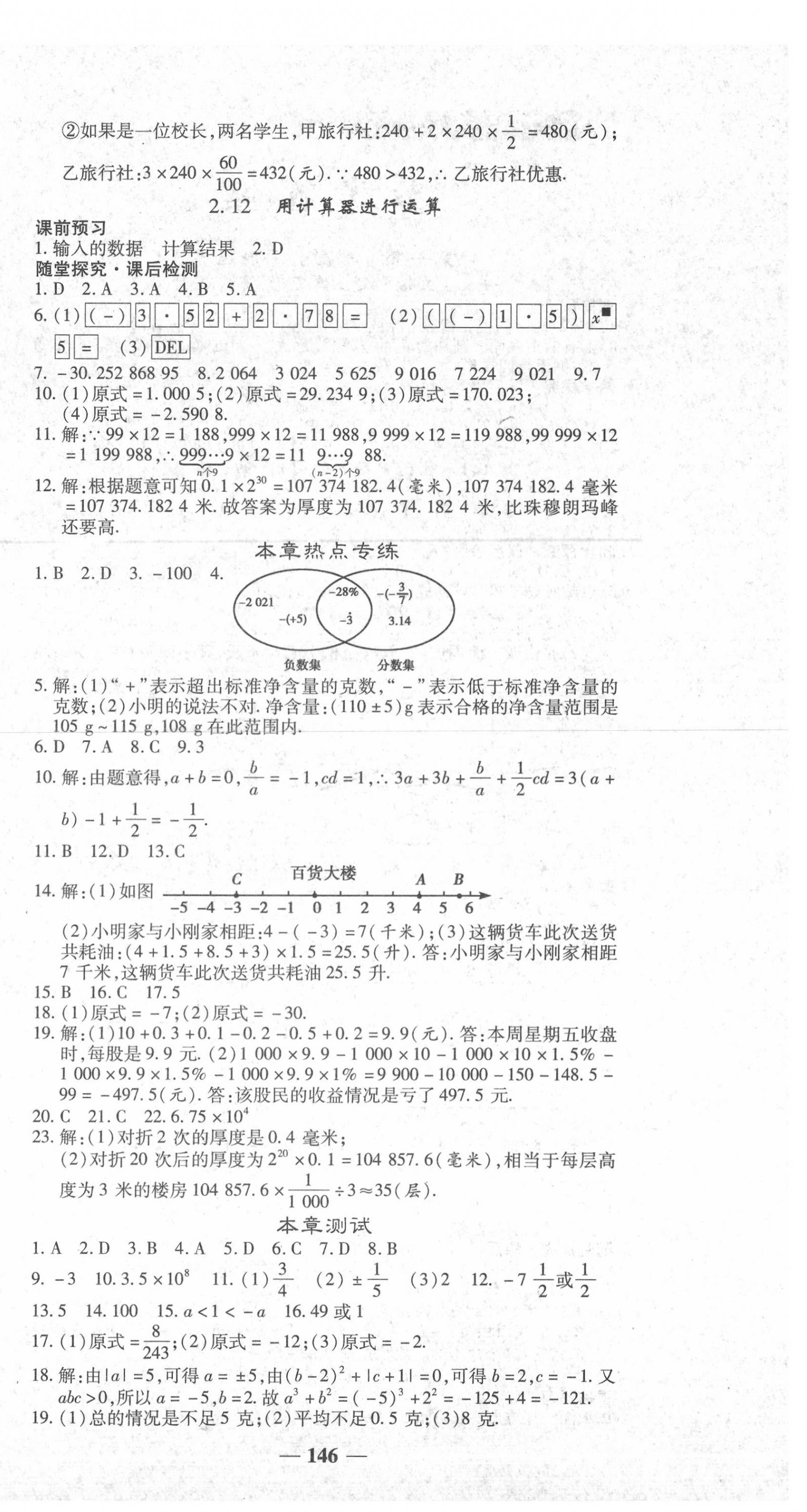 2020年高效學案金典課堂七年級數(shù)學上冊北師大版 第6頁