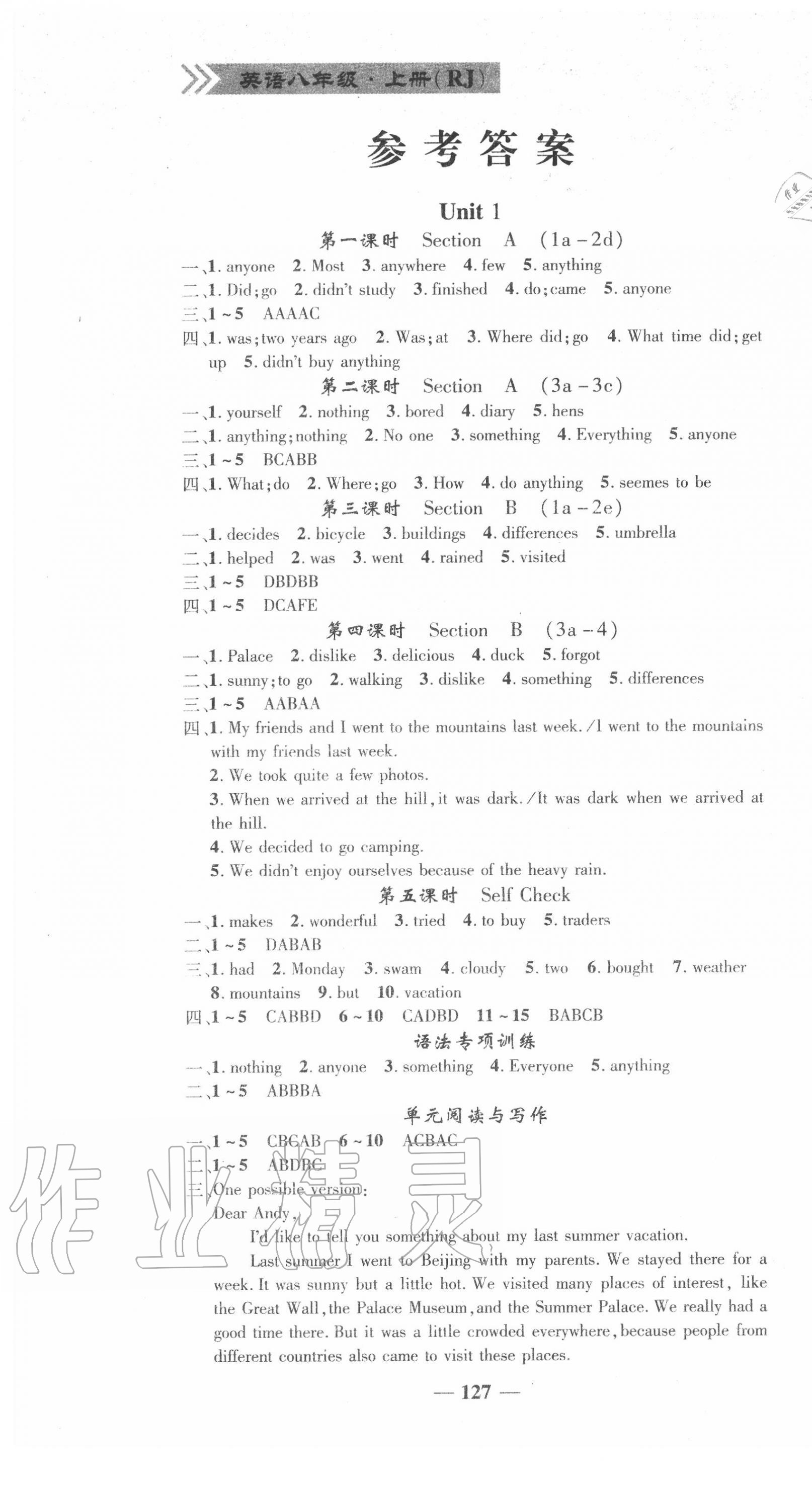 2020年高效學(xué)案金典課堂八年級(jí)英語(yǔ)上冊(cè)人教版 第1頁(yè)