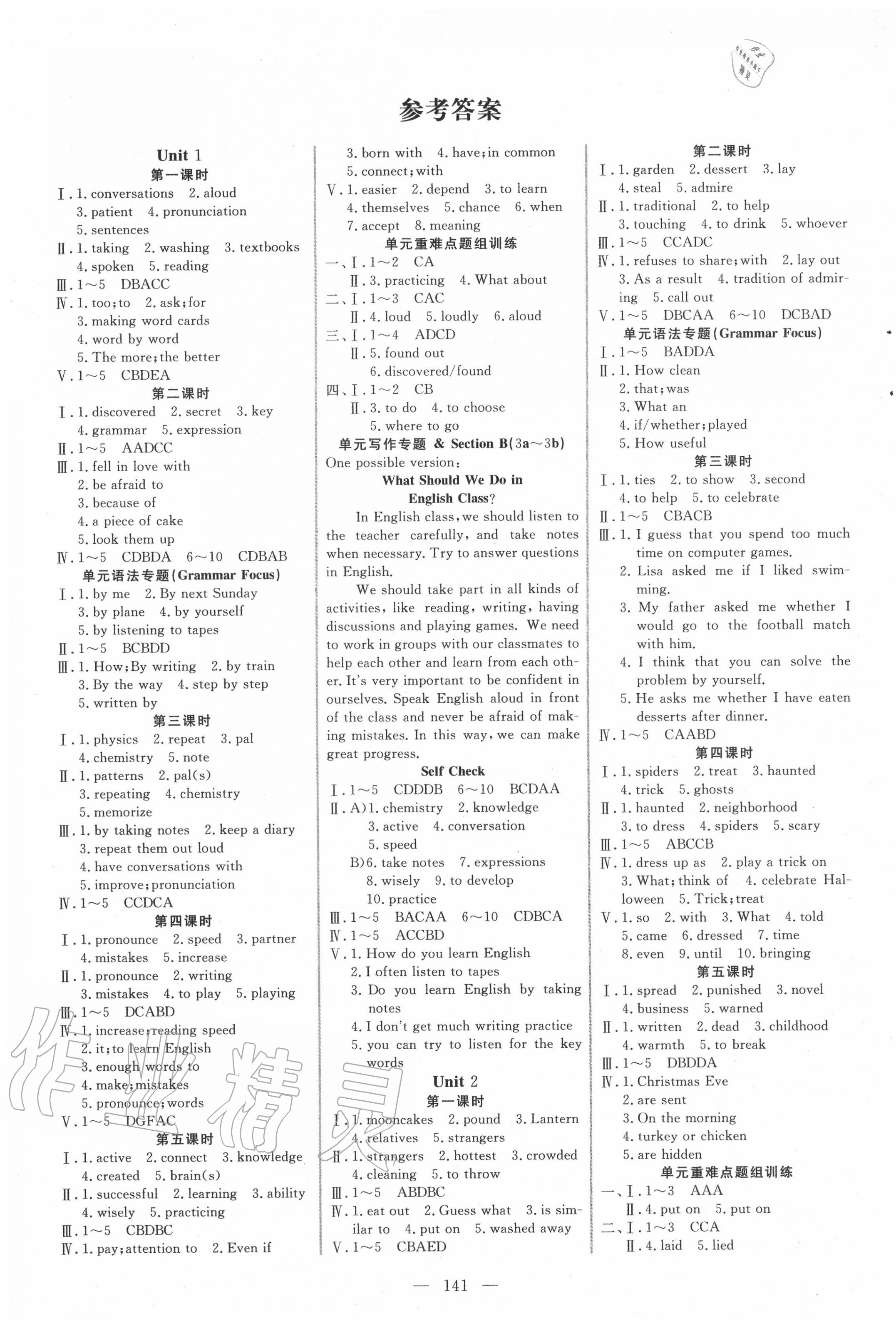 2020年新起点作业本九年级英语上册人教版 参考答案第1页