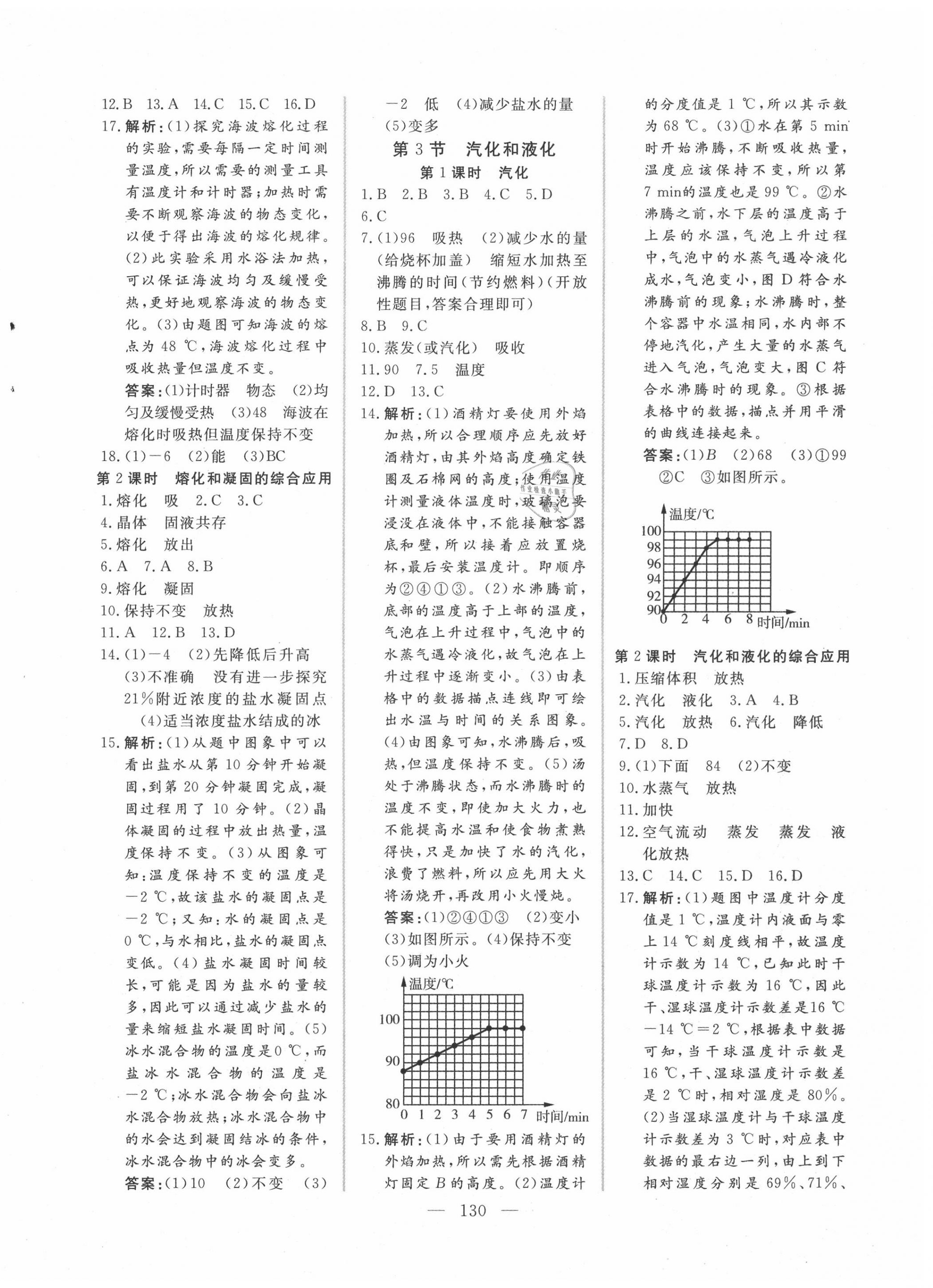 2020年新起点作业本八年级物理上册人教版 参考答案第6页