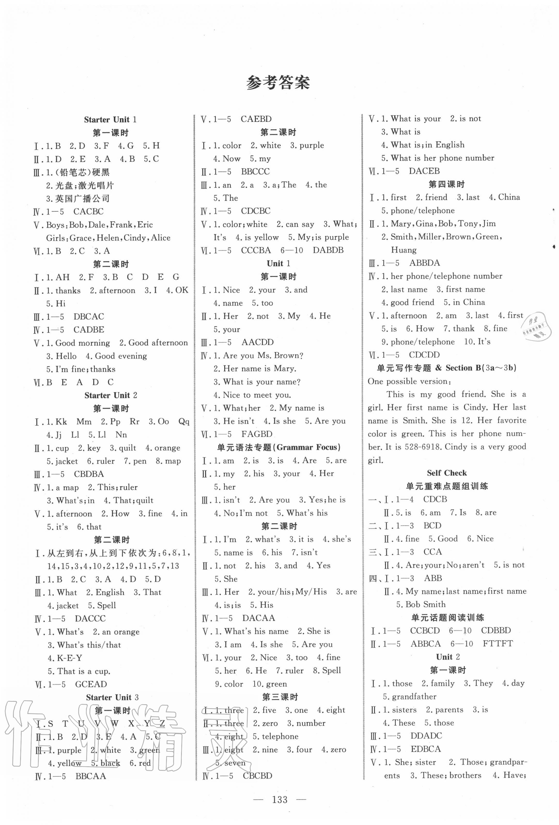 2020年新起点作业本七年级英语上册人教版 参考答案第1页