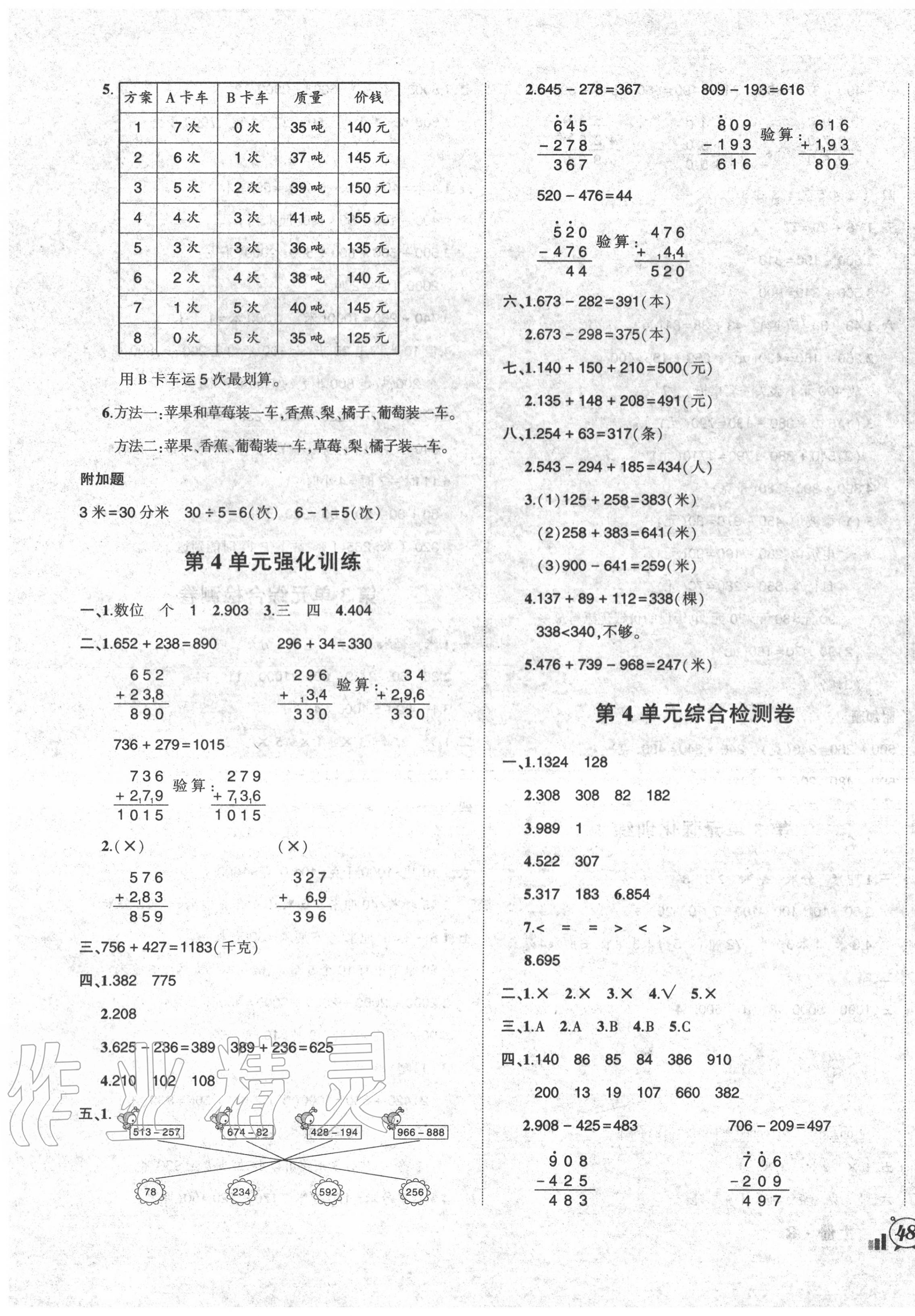 2020年狀元成才路創(chuàng)新名卷三年級數(shù)學(xué)上冊人教版 第3頁