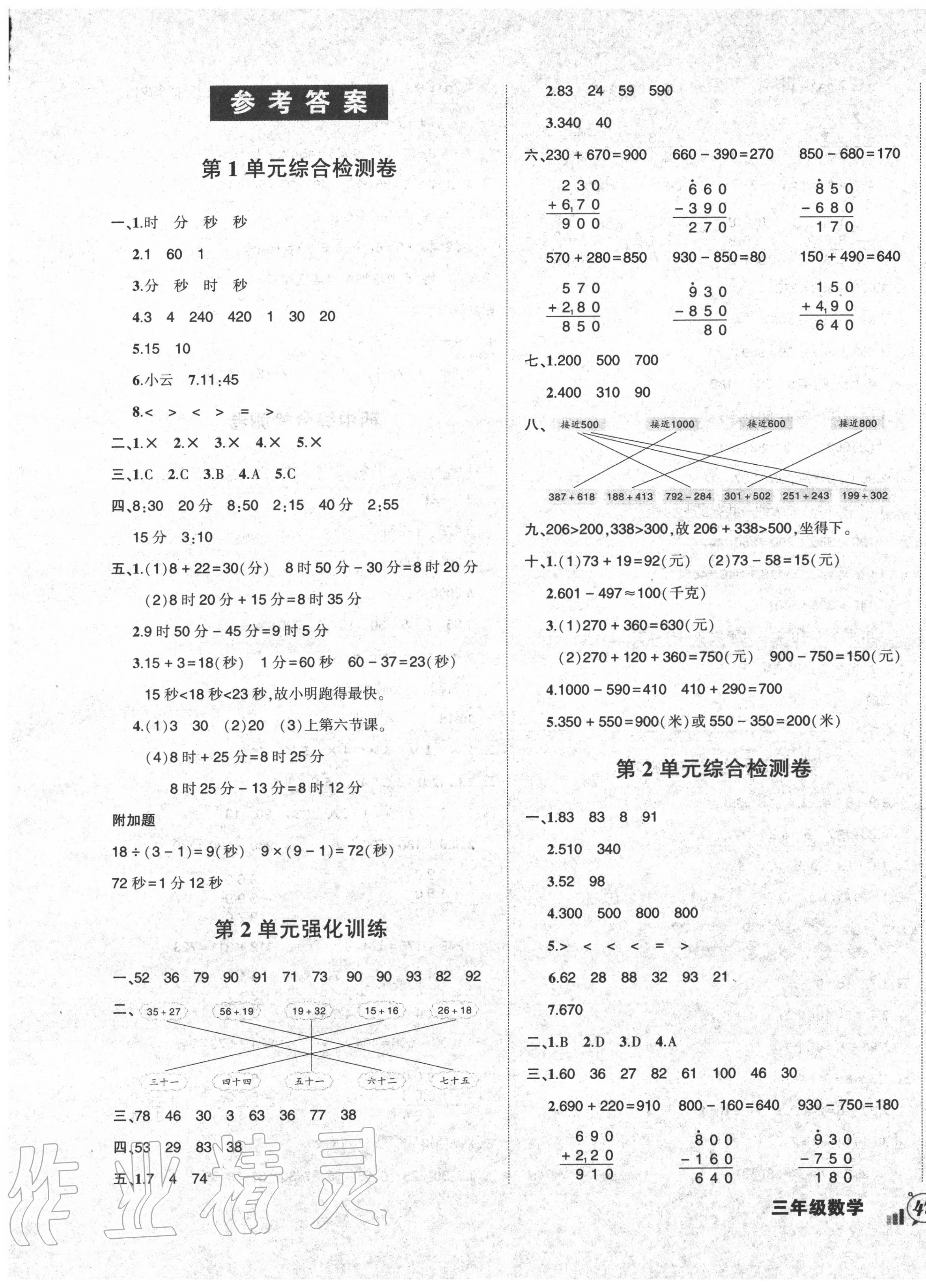 2020年狀元成才路創(chuàng)新名卷三年級數(shù)學(xué)上冊人教版 第1頁