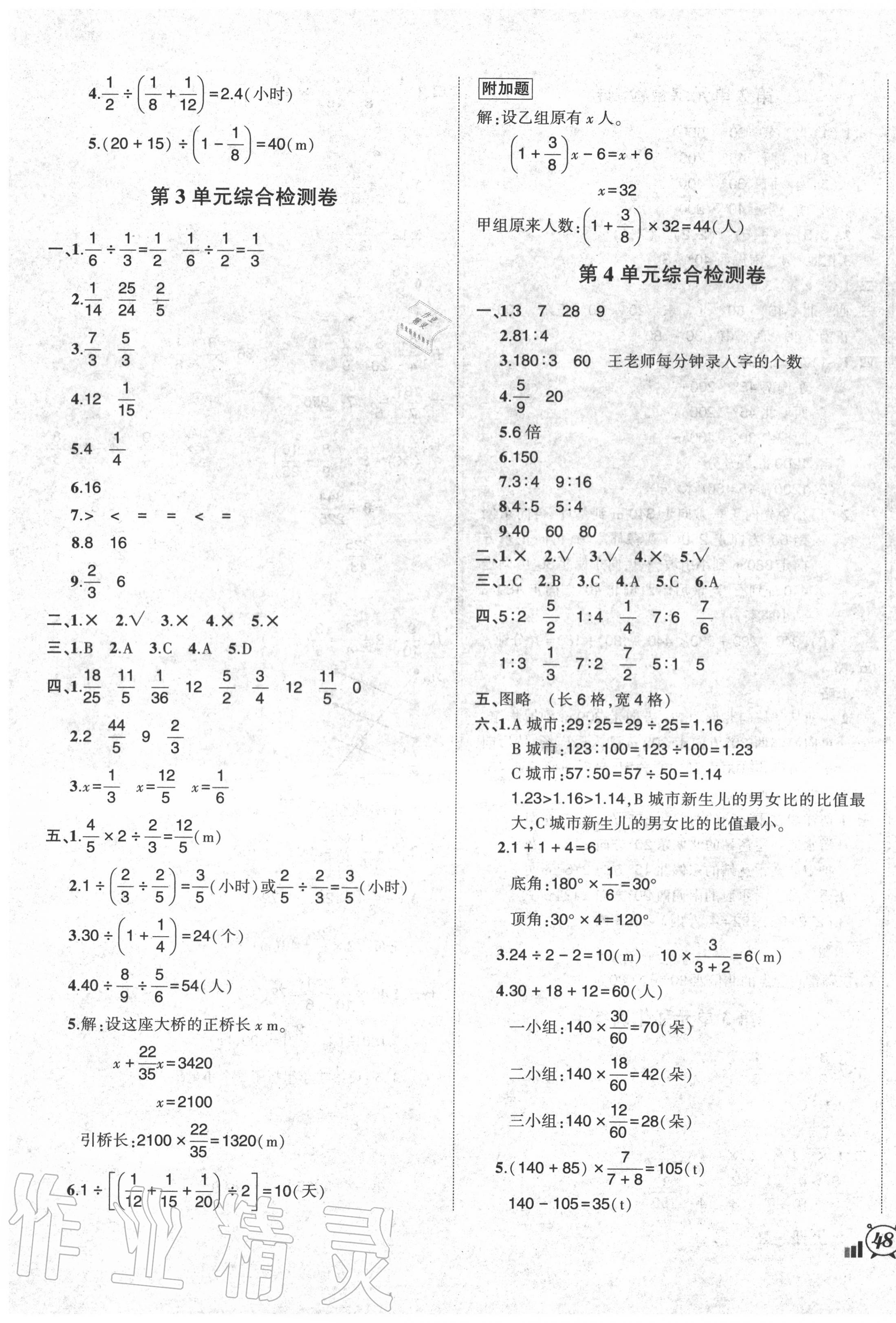 2020年?duì)钤刹怕穭?chuàng)新名卷六年級(jí)數(shù)學(xué)上冊(cè)人教版 第3頁