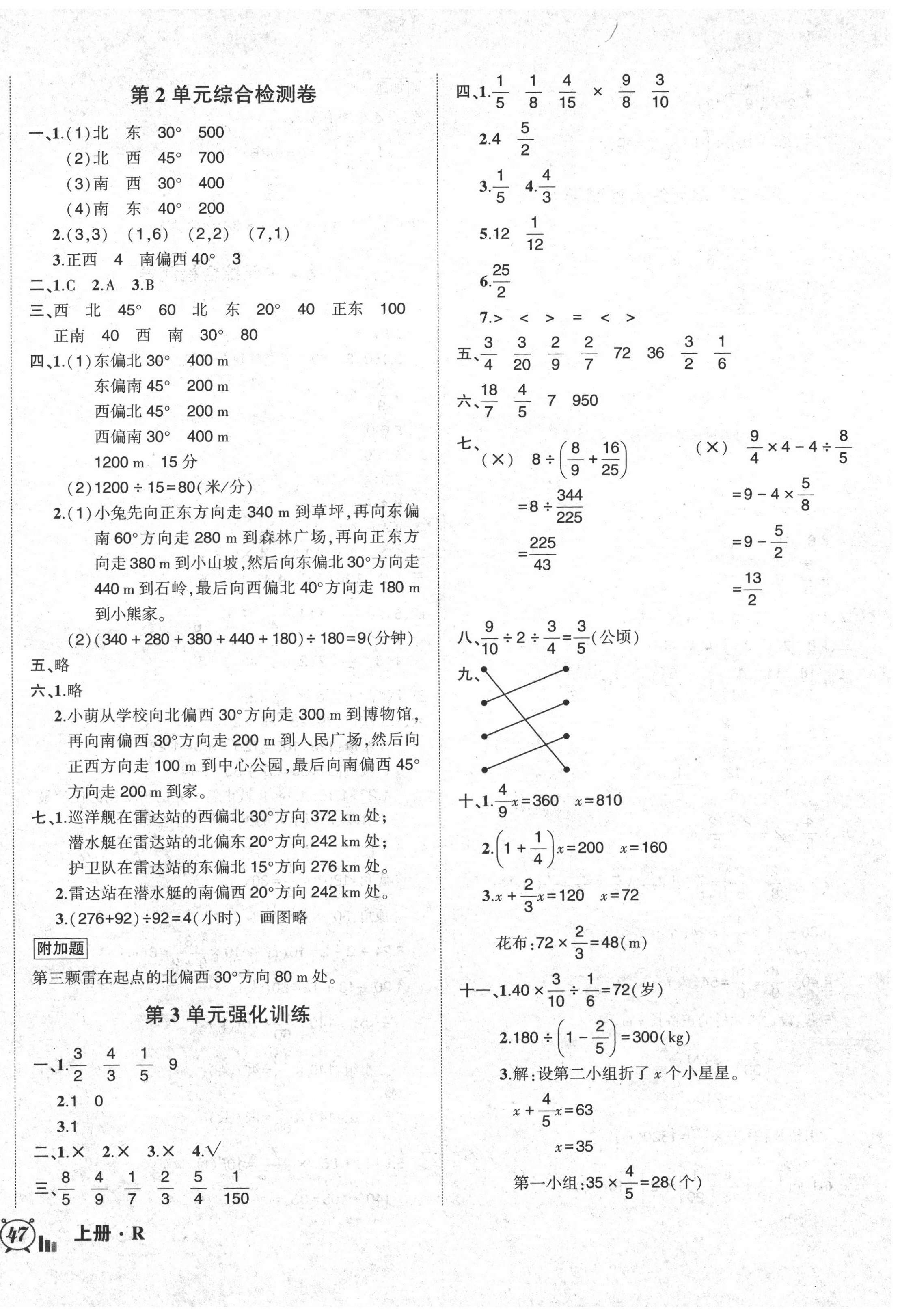 2020年狀元成才路創(chuàng)新名卷六年級數學上冊人教版 第2頁