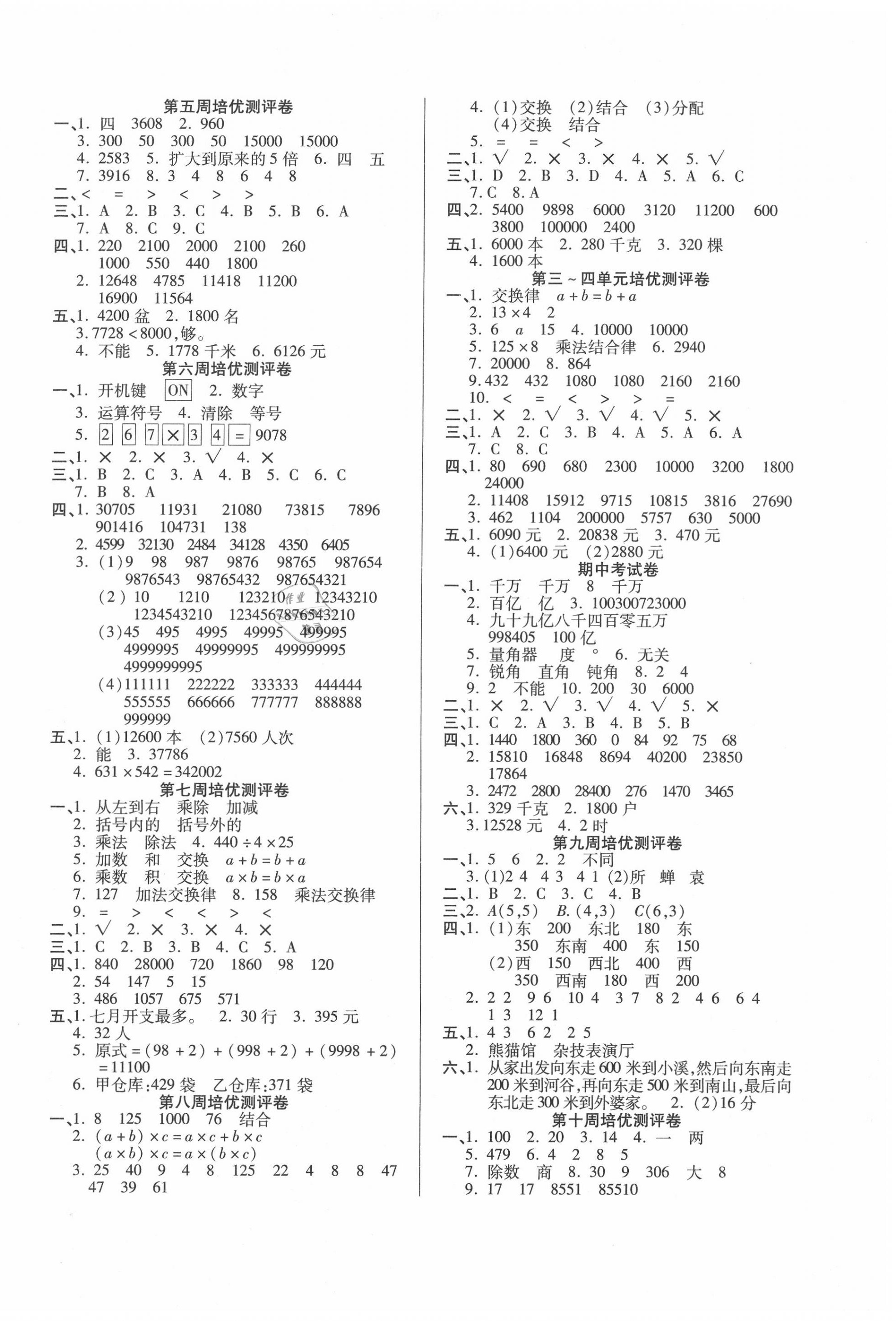 2020年培优名卷四年级数学上册北师大版 第2页