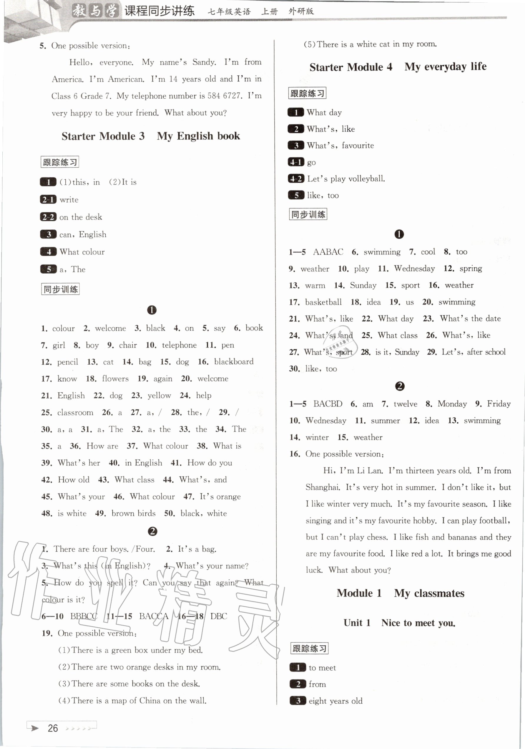 2020年教與學(xué)課程同步講練七年級英語上冊外研版 第2頁