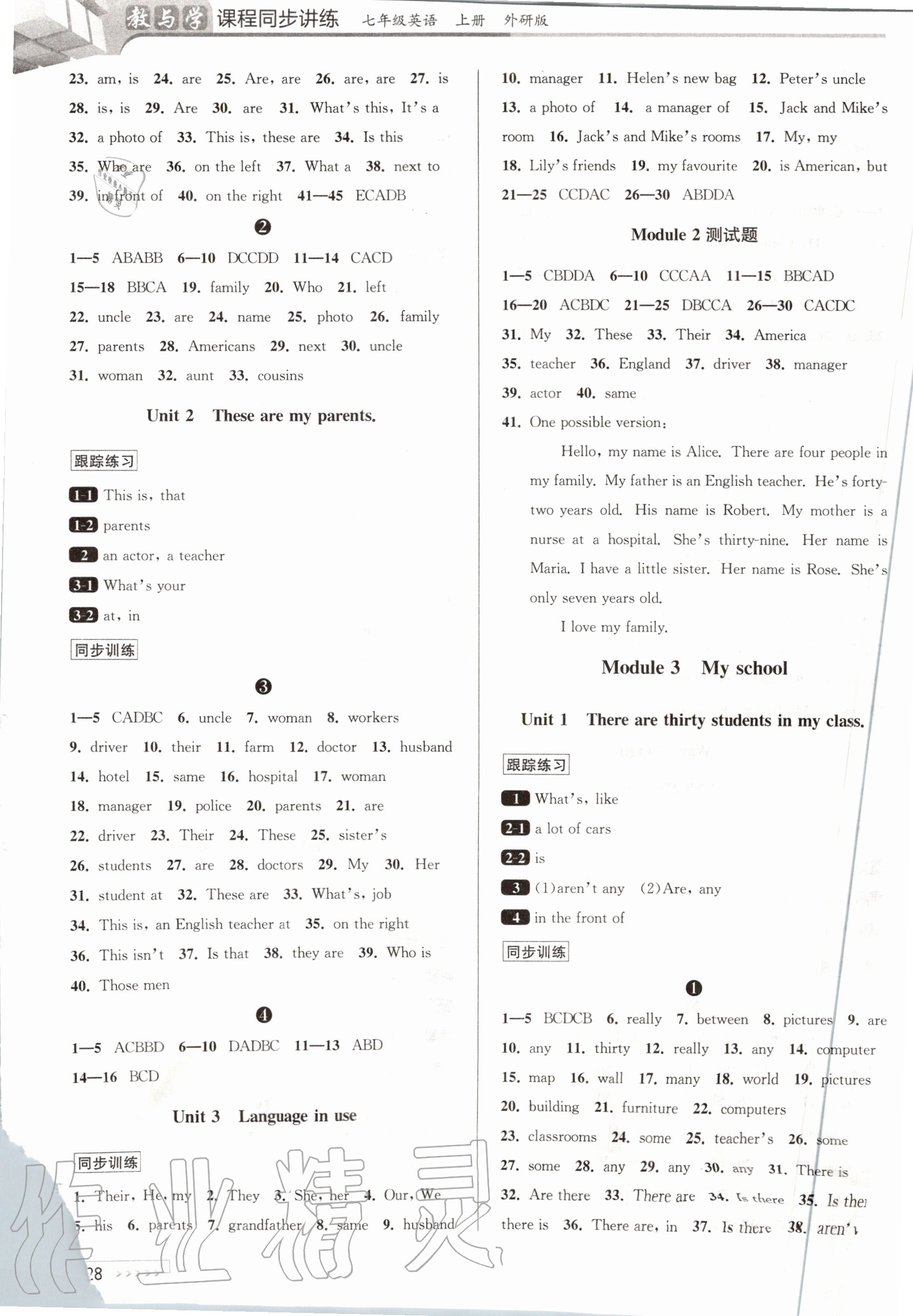 2020年教與學課程同步講練七年級英語上冊外研版 第4頁