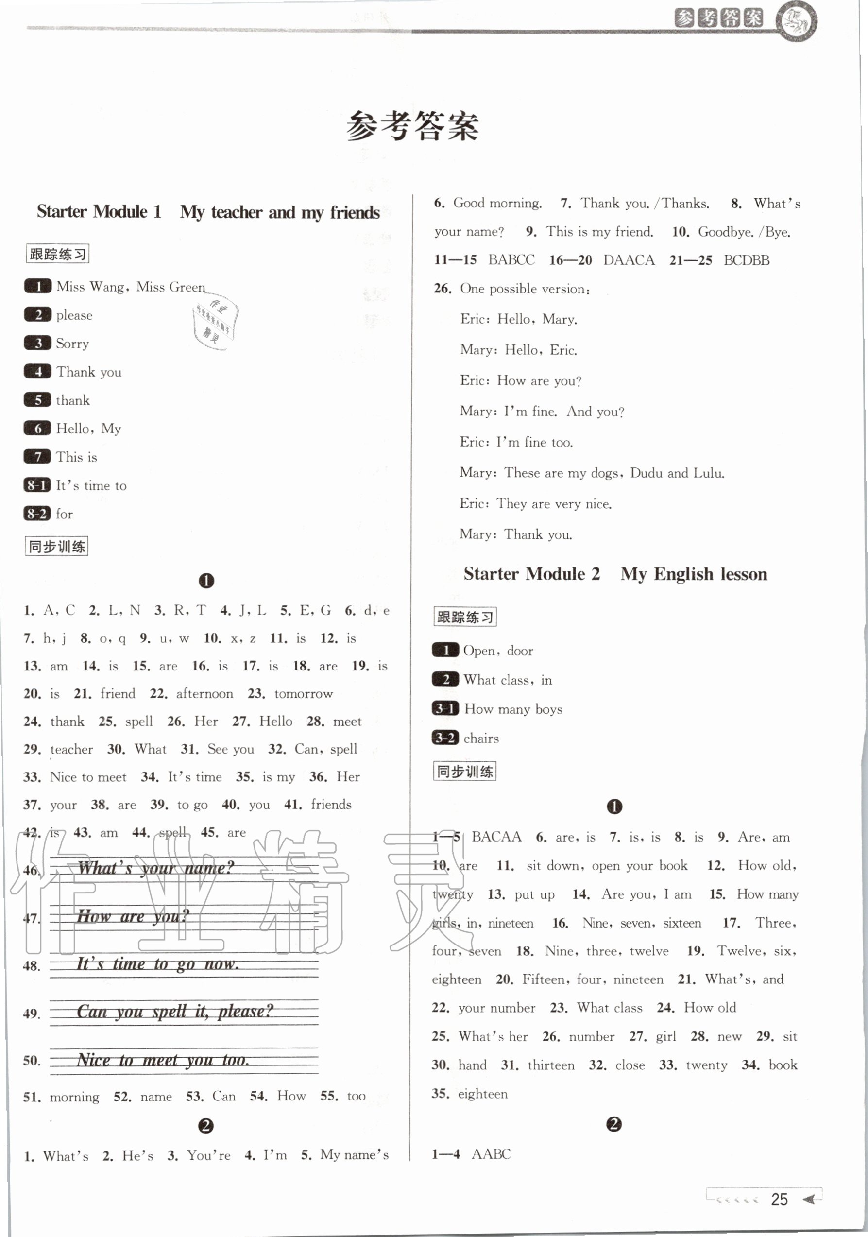 2020年教與學(xué)課程同步講練七年級英語上冊外研版 第1頁