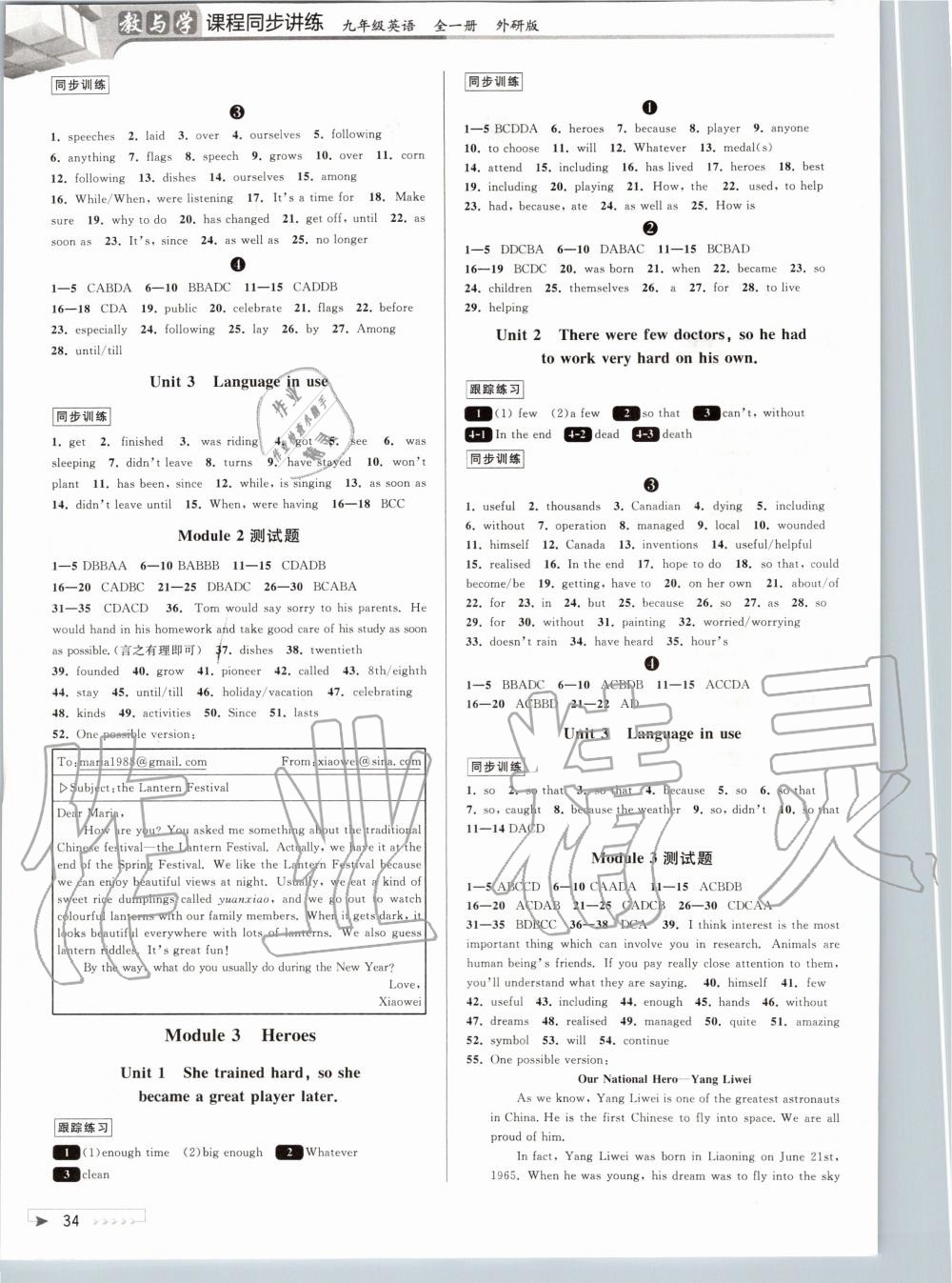 2020年教与学课程同步讲练九年级英语全一册外研版温州专版 第2页