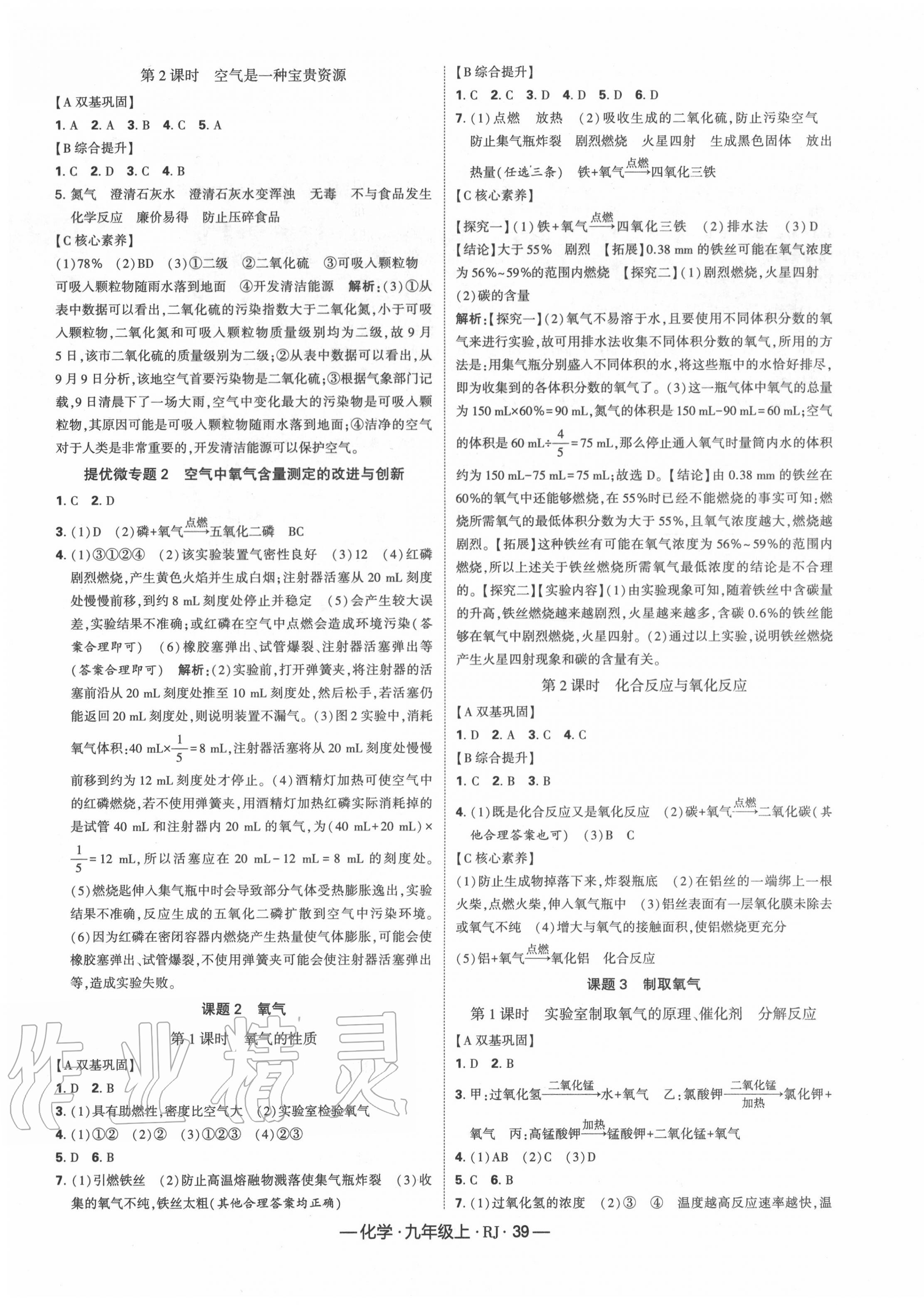 2020年经纶学典课时作业九年级化学上册人教版 第3页