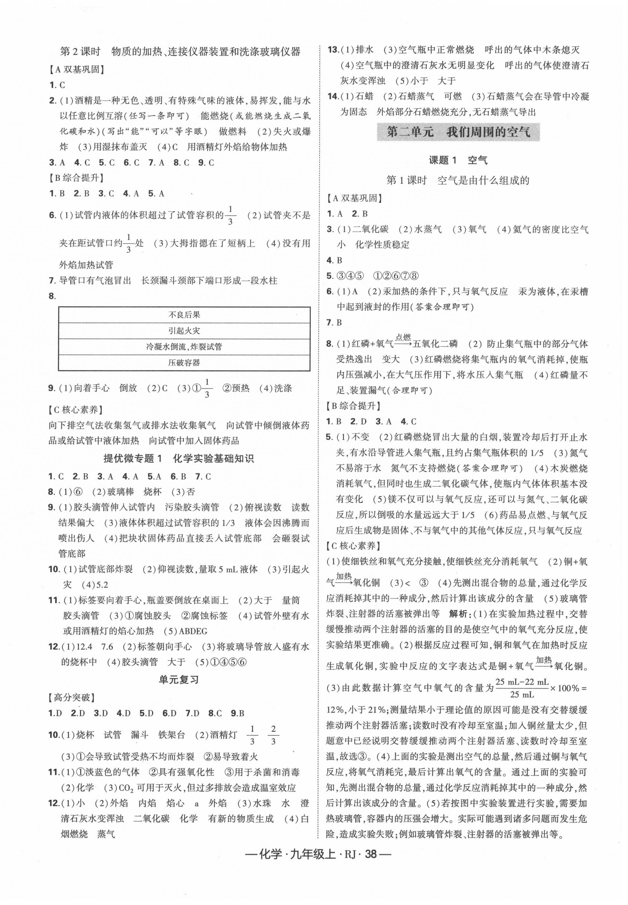 2020年經(jīng)綸學(xué)典課時(shí)作業(yè)九年級(jí)化學(xué)上冊(cè)人教版 第2頁