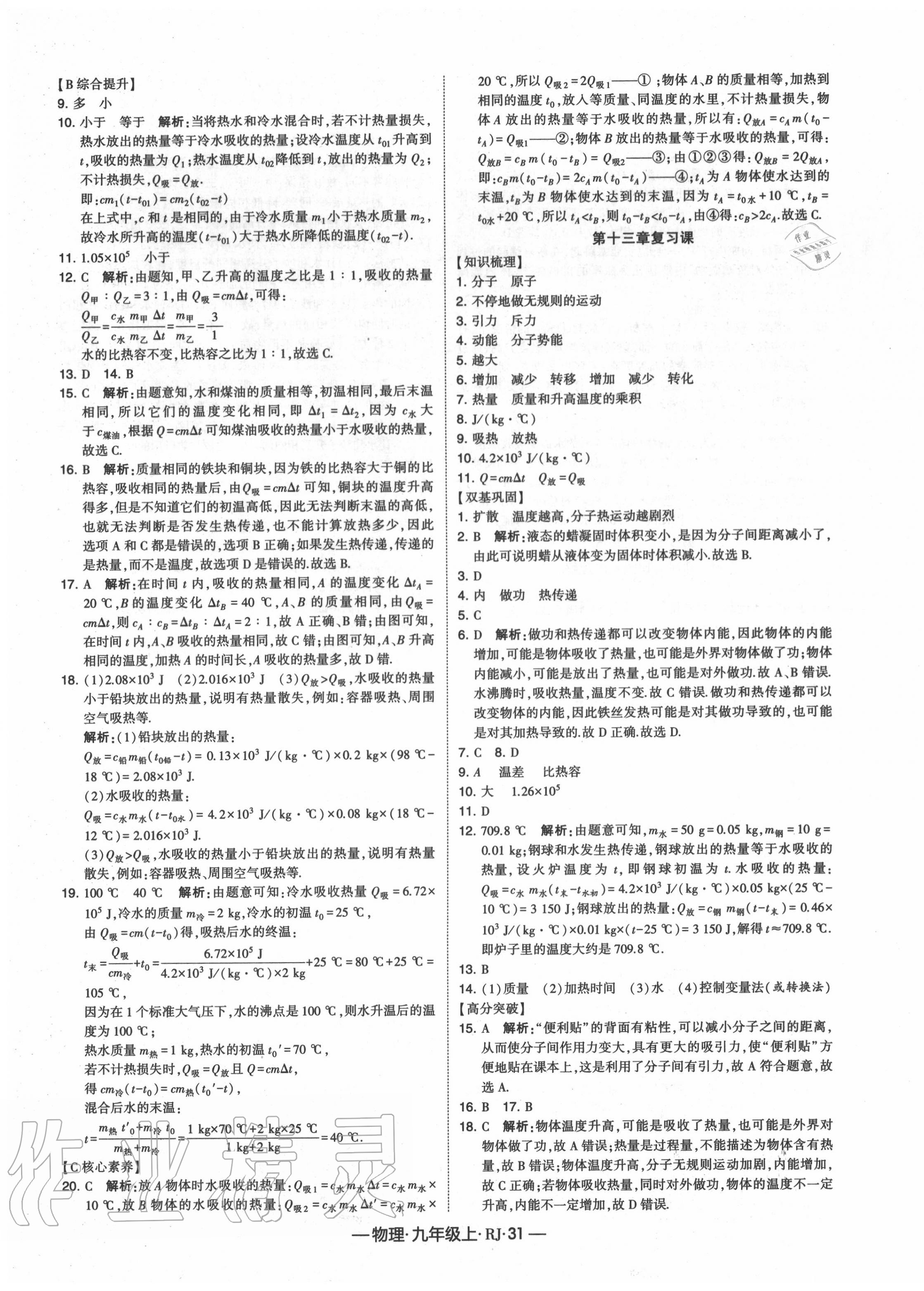 2020年经纶学典课时作业九年级物理上册人教版 第3页