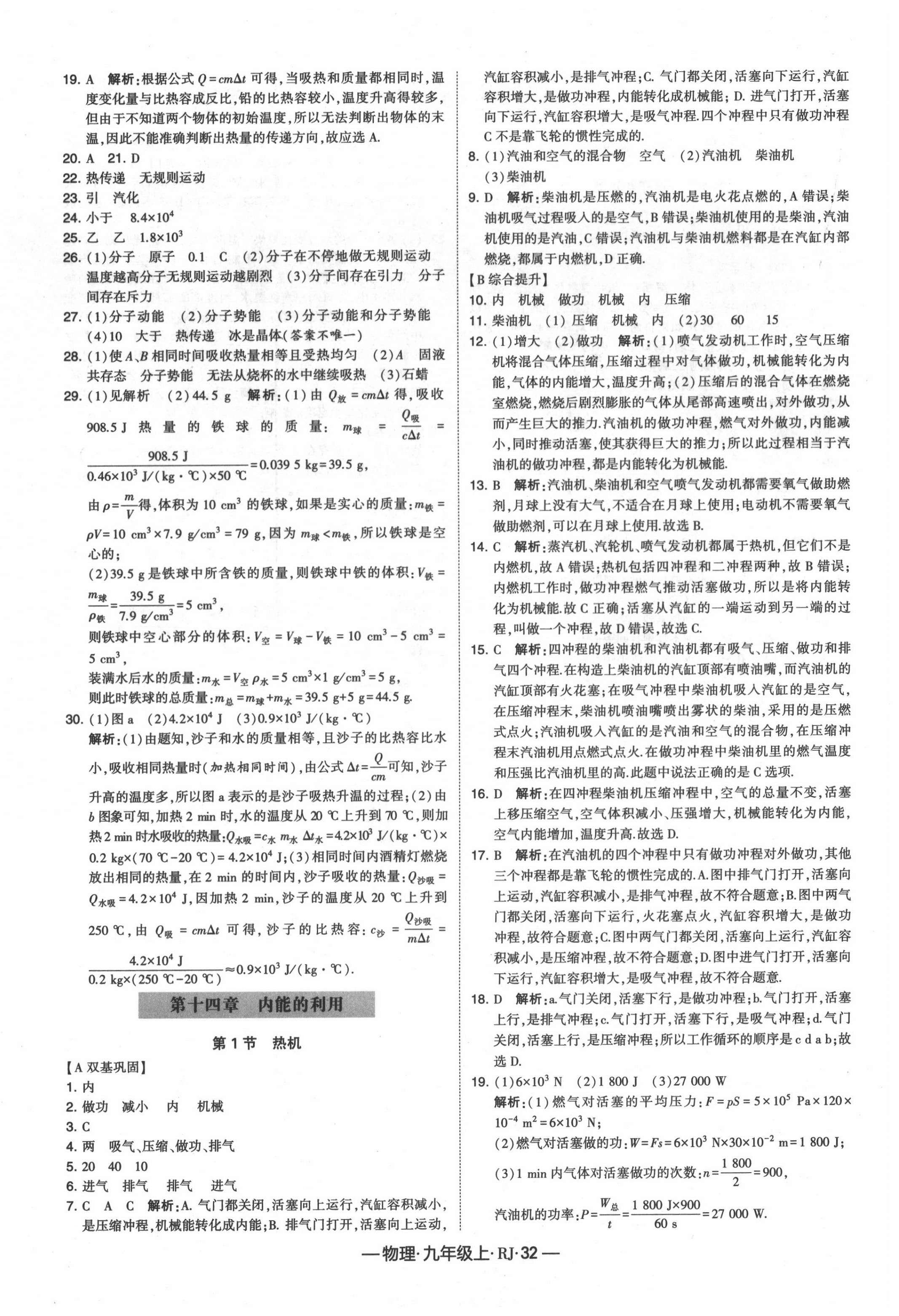 2020年经纶学典课时作业九年级物理上册人教版 第4页