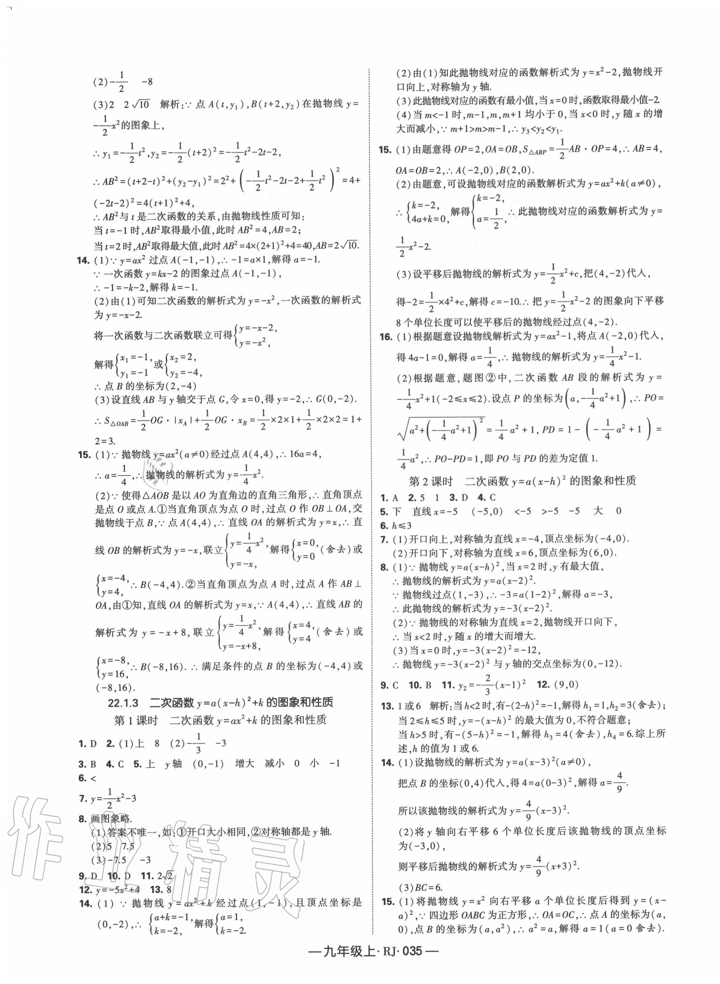 2020年經(jīng)綸學(xué)典課時(shí)作業(yè)九年級(jí)數(shù)學(xué)上冊(cè)人教版 第7頁(yè)