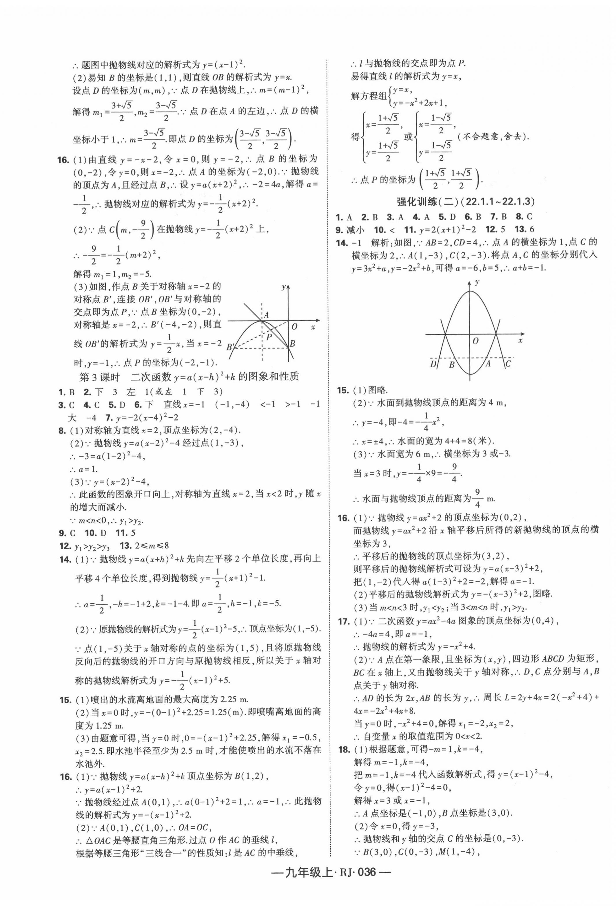 2020年經(jīng)綸學(xué)典課時(shí)作業(yè)九年級(jí)數(shù)學(xué)上冊(cè)人教版 第8頁(yè)