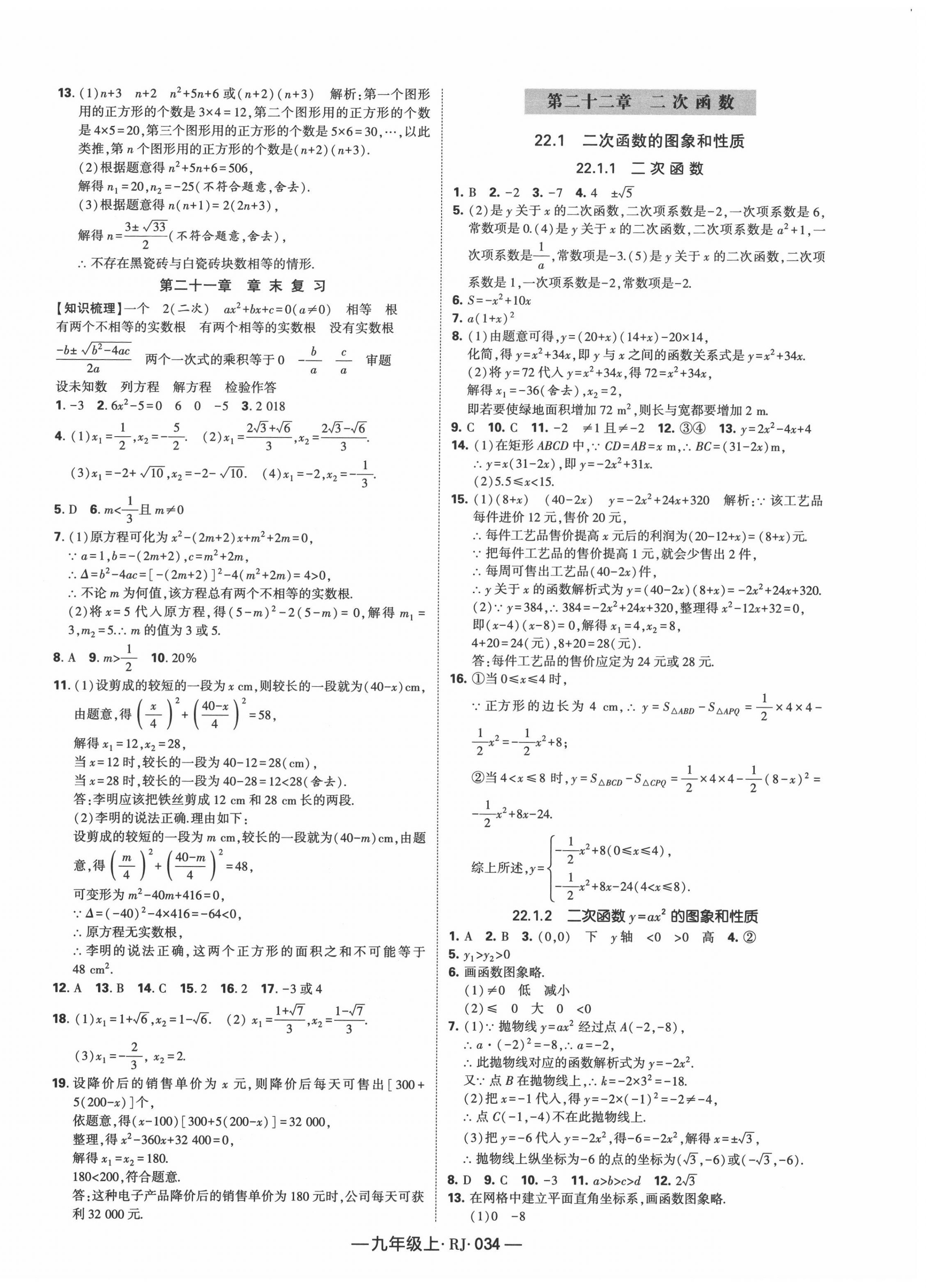 2020年經(jīng)綸學(xué)典課時(shí)作業(yè)九年級(jí)數(shù)學(xué)上冊(cè)人教版 第6頁(yè)