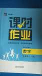 2020年經(jīng)綸學(xué)典課時(shí)作業(yè)九年級(jí)數(shù)學(xué)上冊(cè)人教版