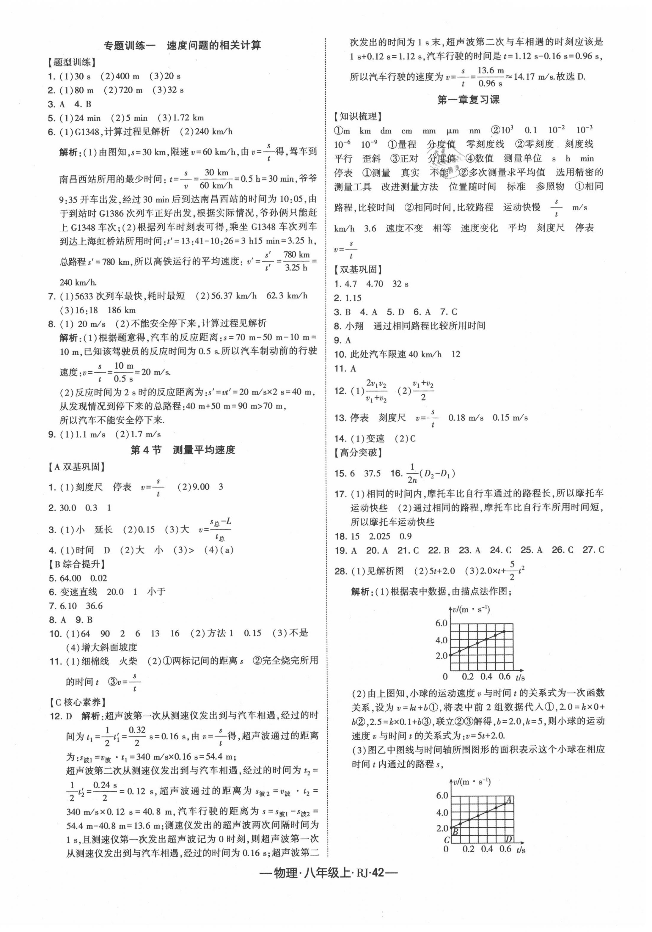 2020年经纶学典课时作业八年级物理上册人教版 第2页