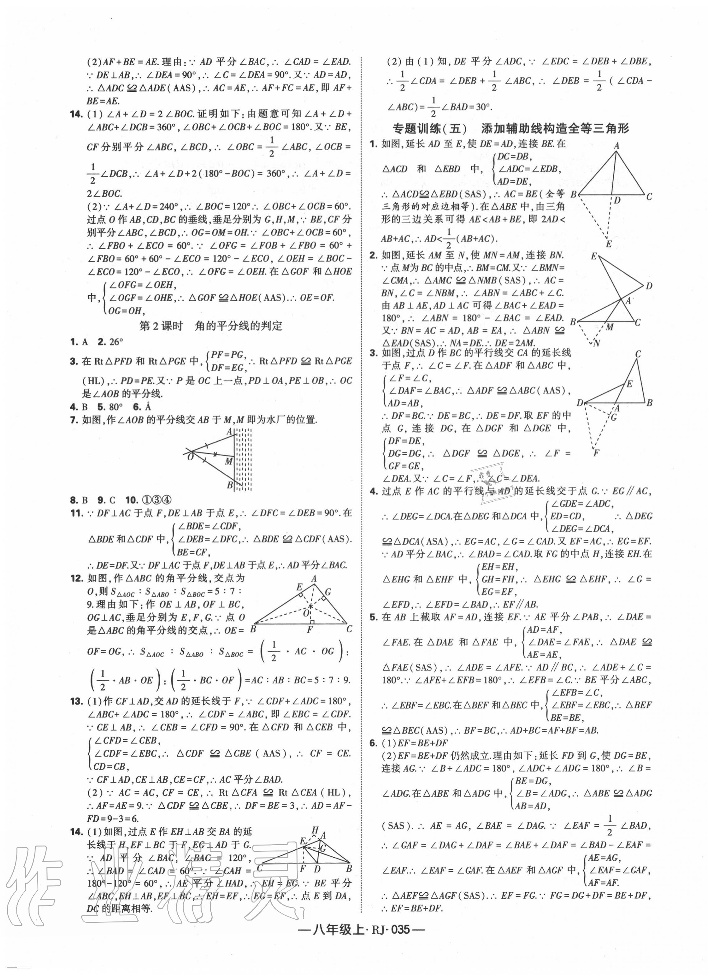 2020年經(jīng)綸學典課時作業(yè)八年級數(shù)學上冊人教版 第7頁