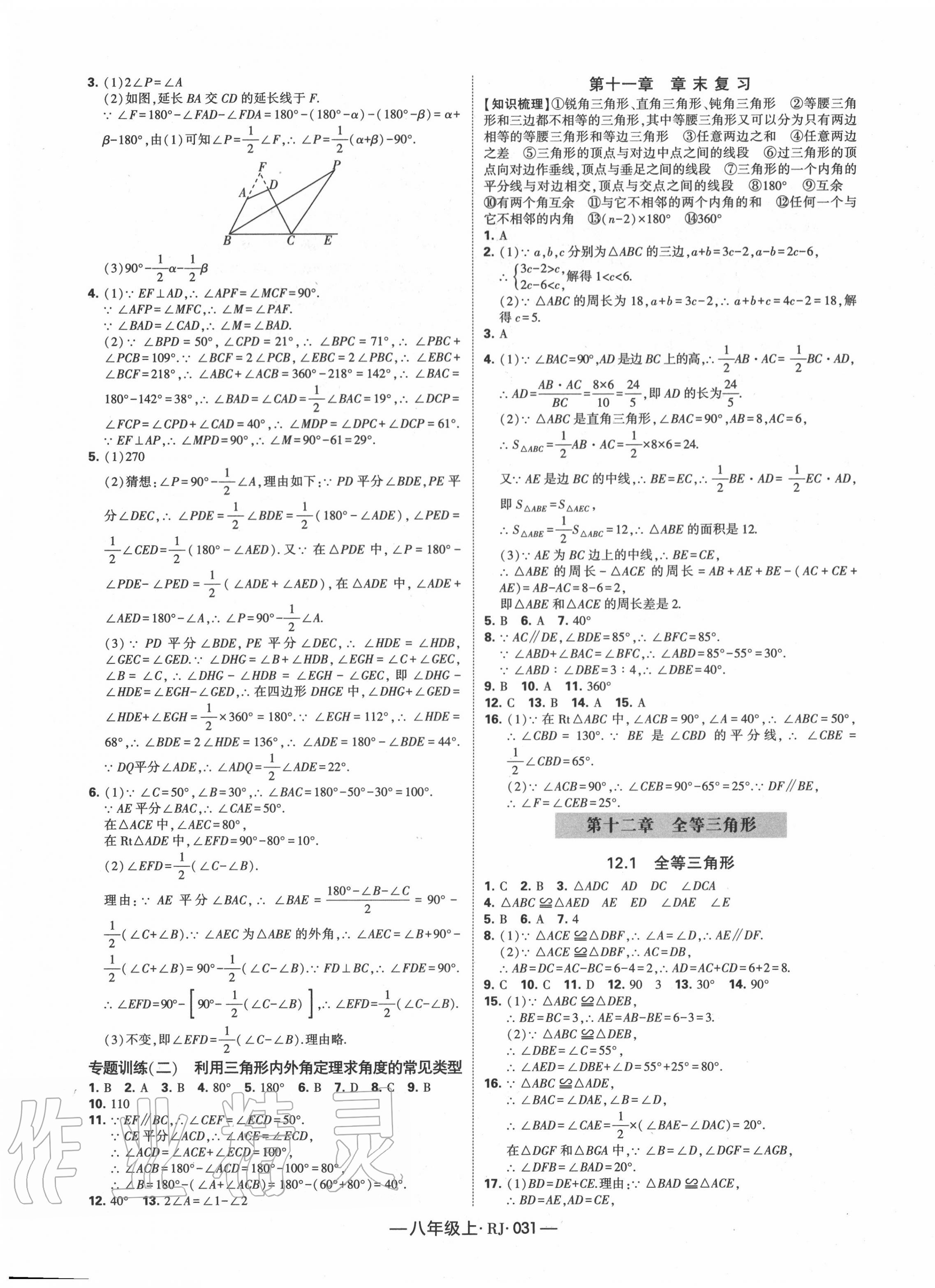 2020年经纶学典课时作业八年级数学上册人教版 第3页